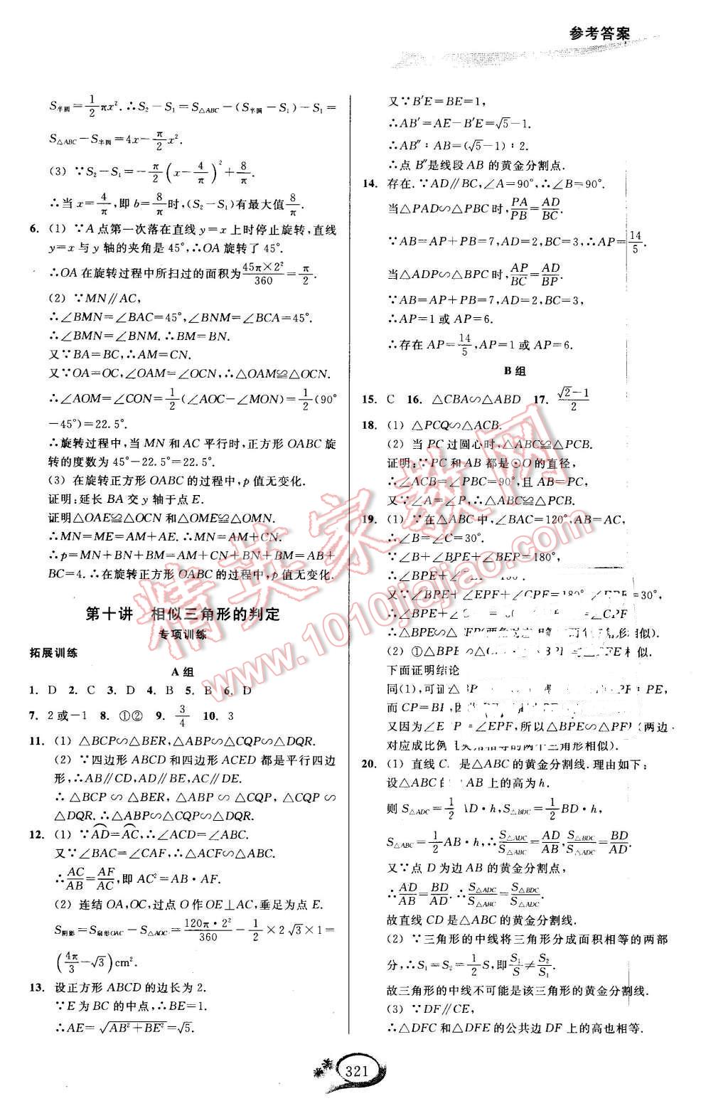 2015年走進(jìn)重高培優(yōu)講義九年級(jí)數(shù)學(xué)全一冊(cè) 第19頁