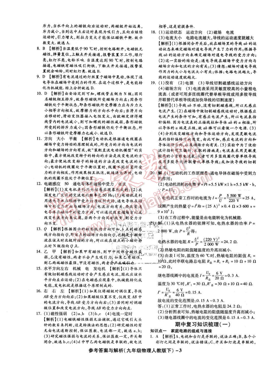 2016年练考通全优卷九年级物理下册人教版 第3页