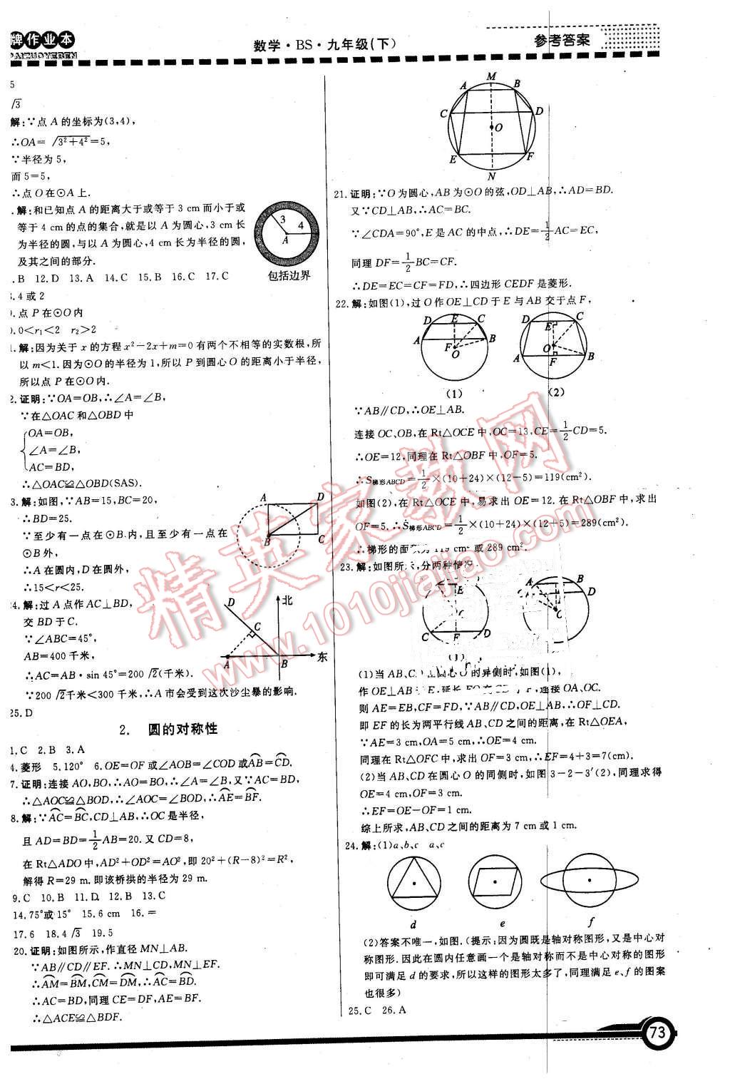 2016年金牌作業(yè)本初中數(shù)學(xué)九年級下冊北師大版 第13頁