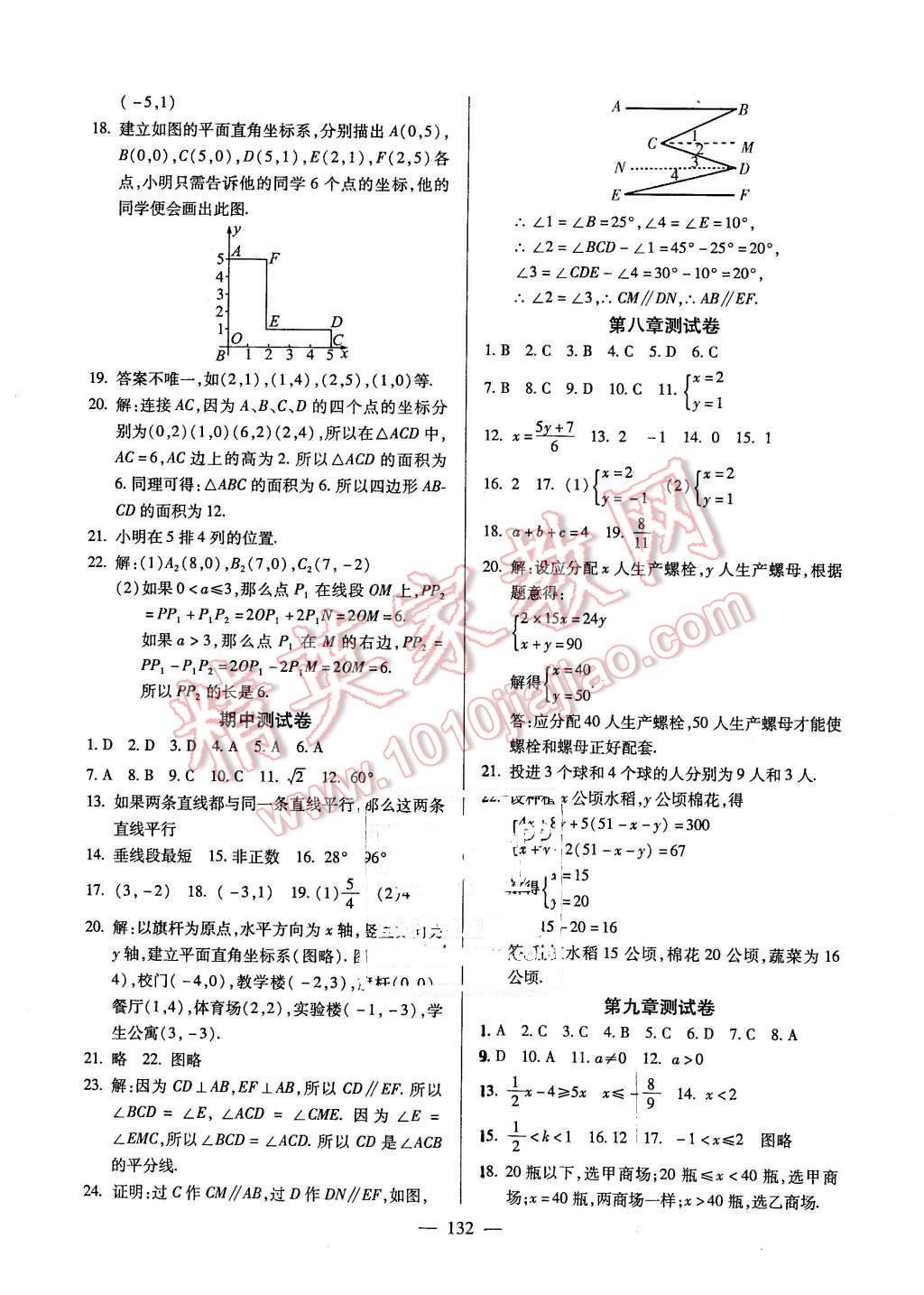 2016年名師導(dǎo)學(xué)七年級數(shù)學(xué)下冊人教版 第14頁