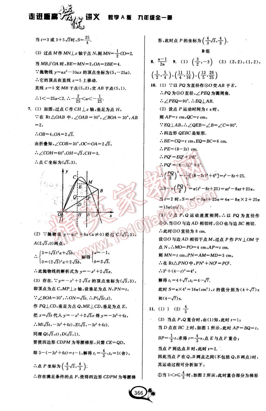 2015年走進(jìn)重高培優(yōu)講義九年級數(shù)學(xué)全一冊人教A版 第46頁