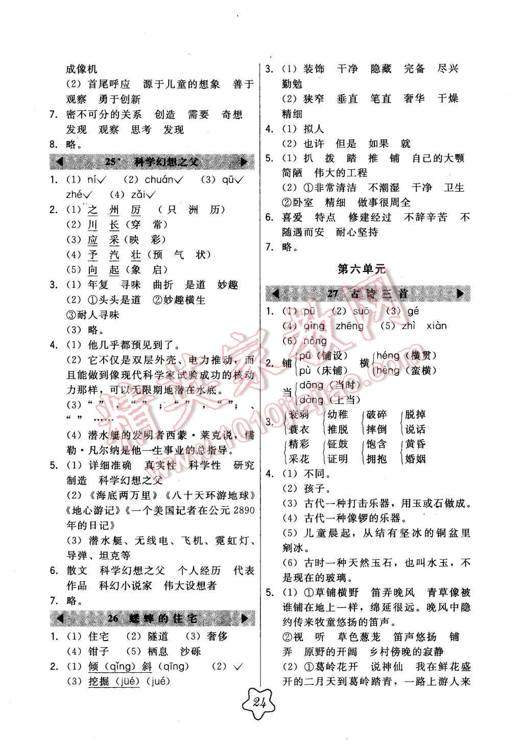 2016年北大绿卡六年级语文下册冀教版 第8页