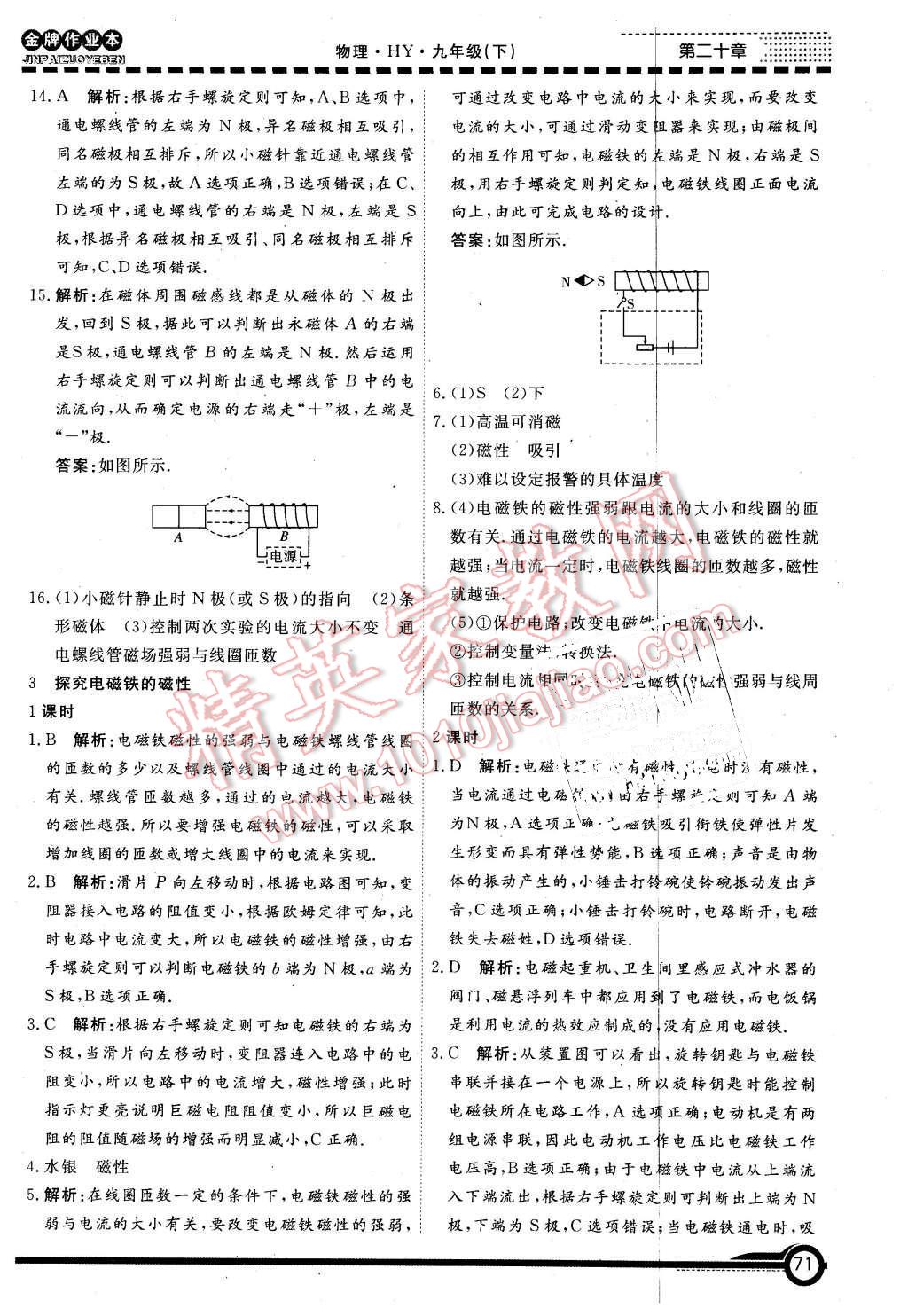 2016年金牌作業(yè)本初中物理九年級(jí)下冊(cè)粵滬版 第3頁(yè)