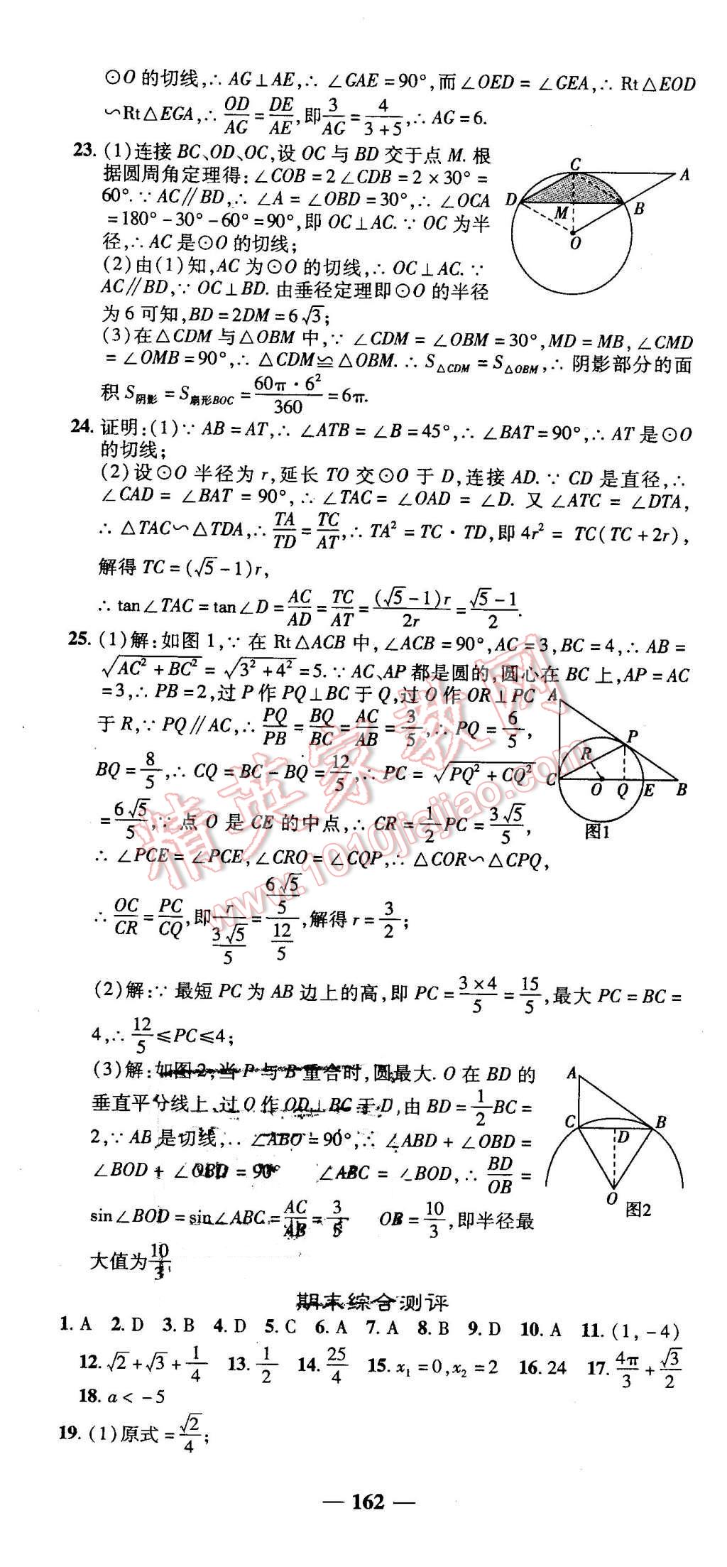 2016年高效學(xué)案金典課堂九年級數(shù)學(xué)下冊北師大版 第40頁