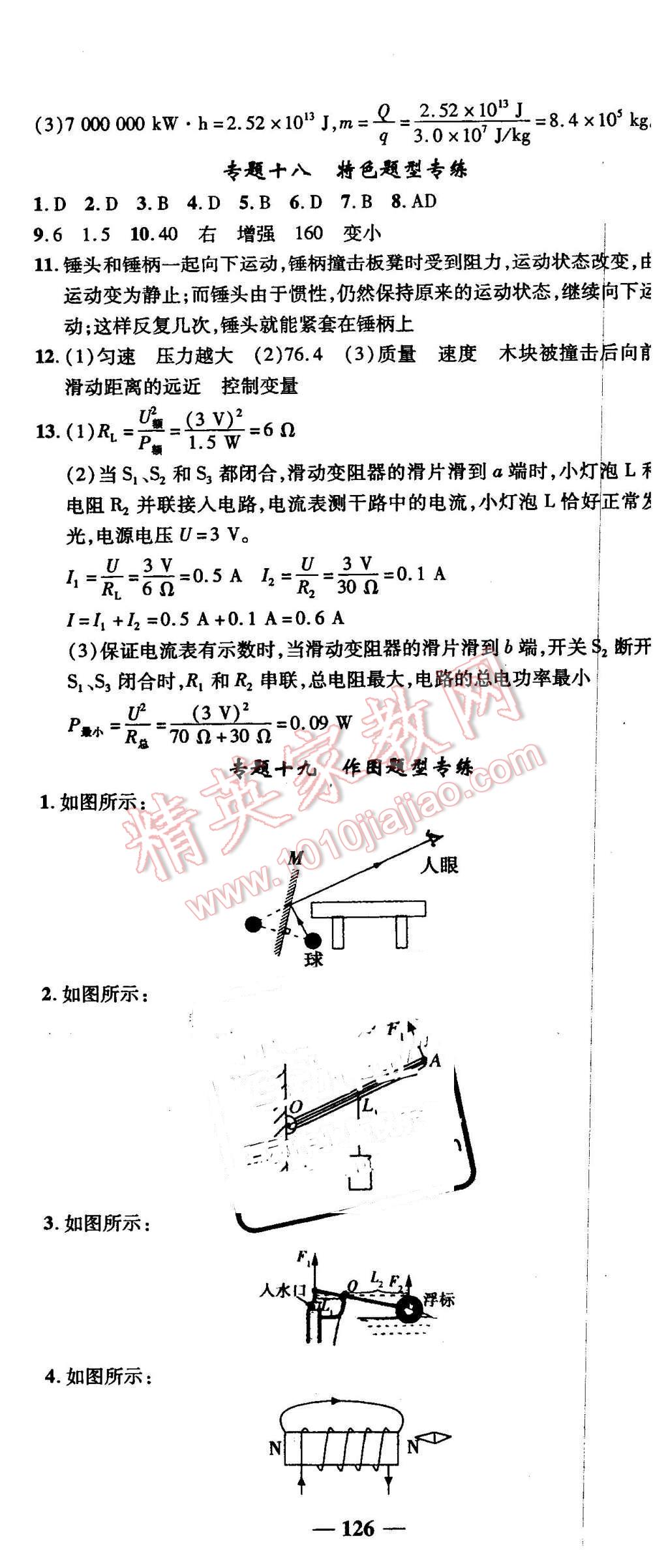 2016年高效學(xué)案金典課堂九年級(jí)物理下冊(cè)北師大版 第14頁(yè)