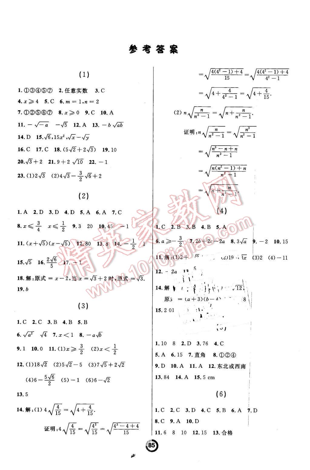 2016年诚成教育学业评价八年级数学下册人教版 第1页