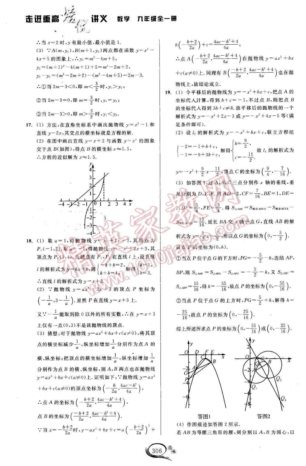 2015年走進重高培優(yōu)講義九年級數(shù)學全一冊 第4頁