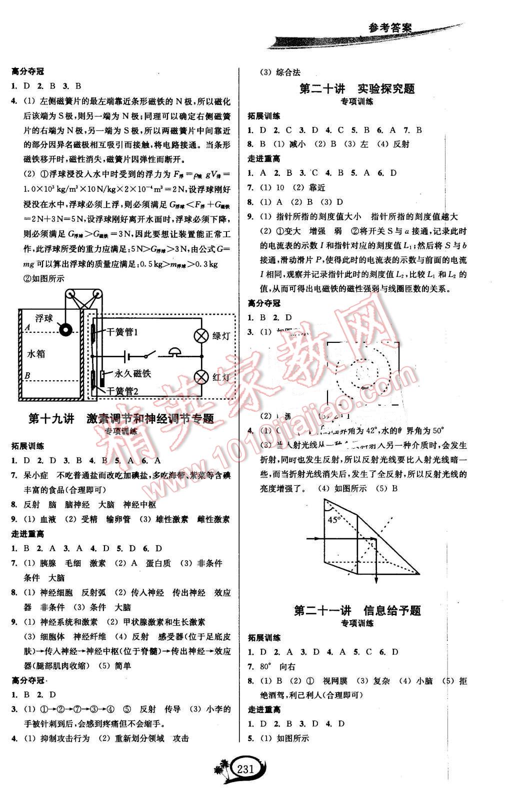 2016年走進重高培優(yōu)講義八年級科學下冊華師大版 第9頁