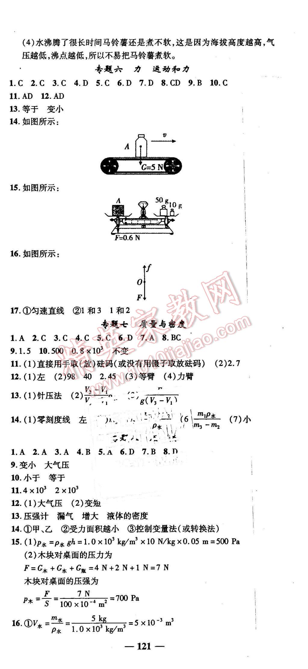 2016年高效學案金典課堂九年級物理下冊北師大版 第9頁