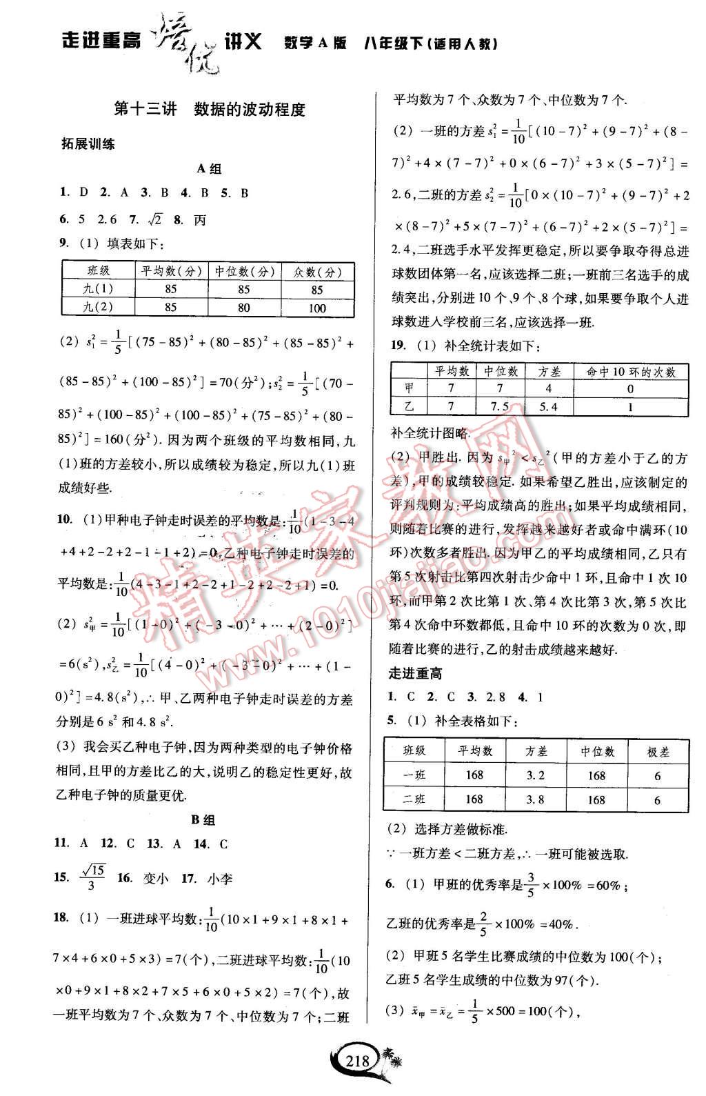 2016年走进重高培优讲义八年级数学下册人教版 第19页