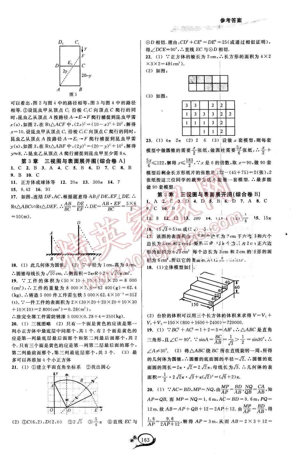 2015年走進(jìn)重高培優(yōu)講義九年級數(shù)學(xué)全一冊浙教版 第27頁