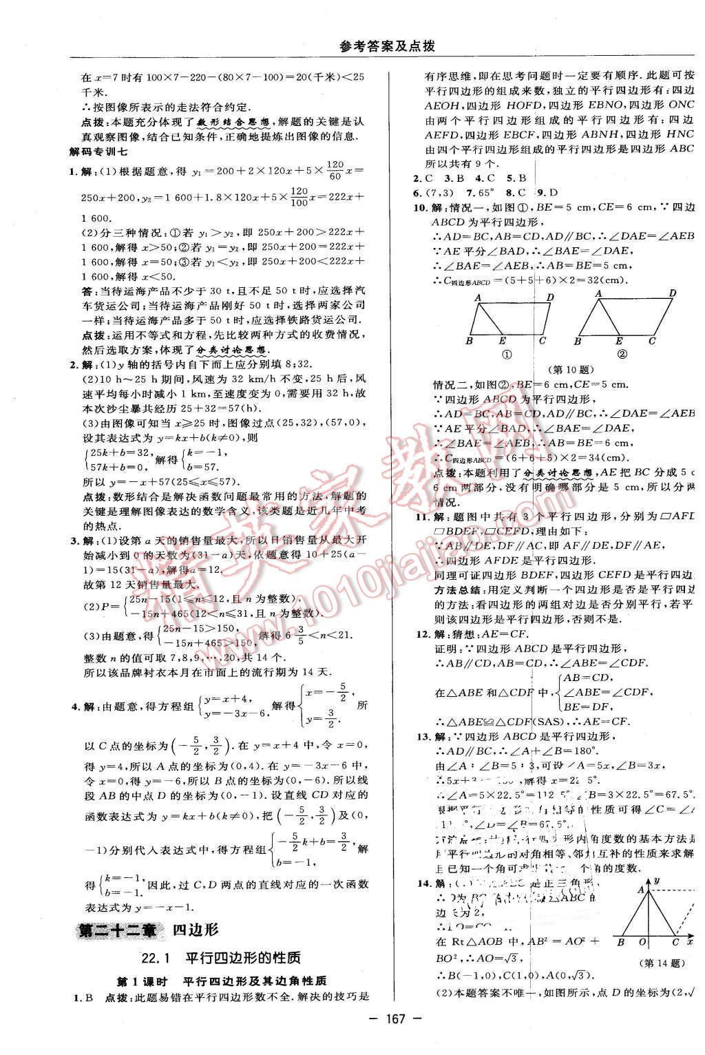 2016年綜合應(yīng)用創(chuàng)新題典中點八年級數(shù)學(xué)下冊冀教版 第29頁