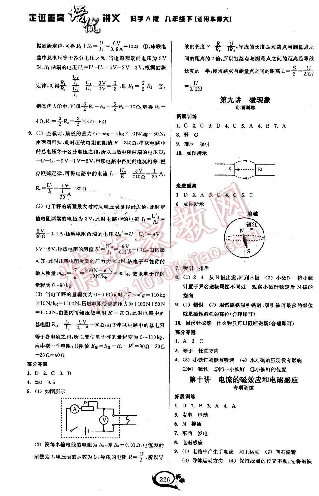 2016年走進(jìn)重高培優(yōu)講義八年級(jí)科學(xué)下冊(cè)華師大版 第4頁