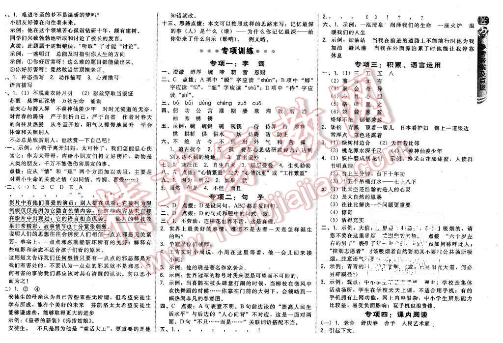 2016年綜合應(yīng)用創(chuàng)新題典中點六年級語文下冊冀教版 第15頁