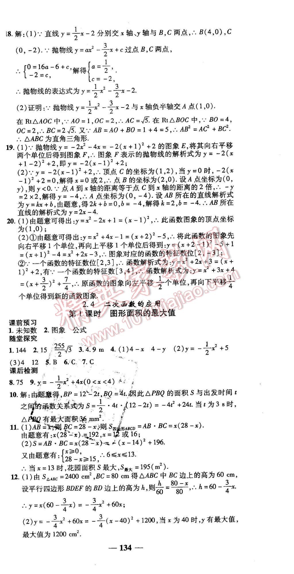 2016年高效學(xué)案金典課堂九年級(jí)數(shù)學(xué)下冊(cè)北師大版 第12頁(yè)