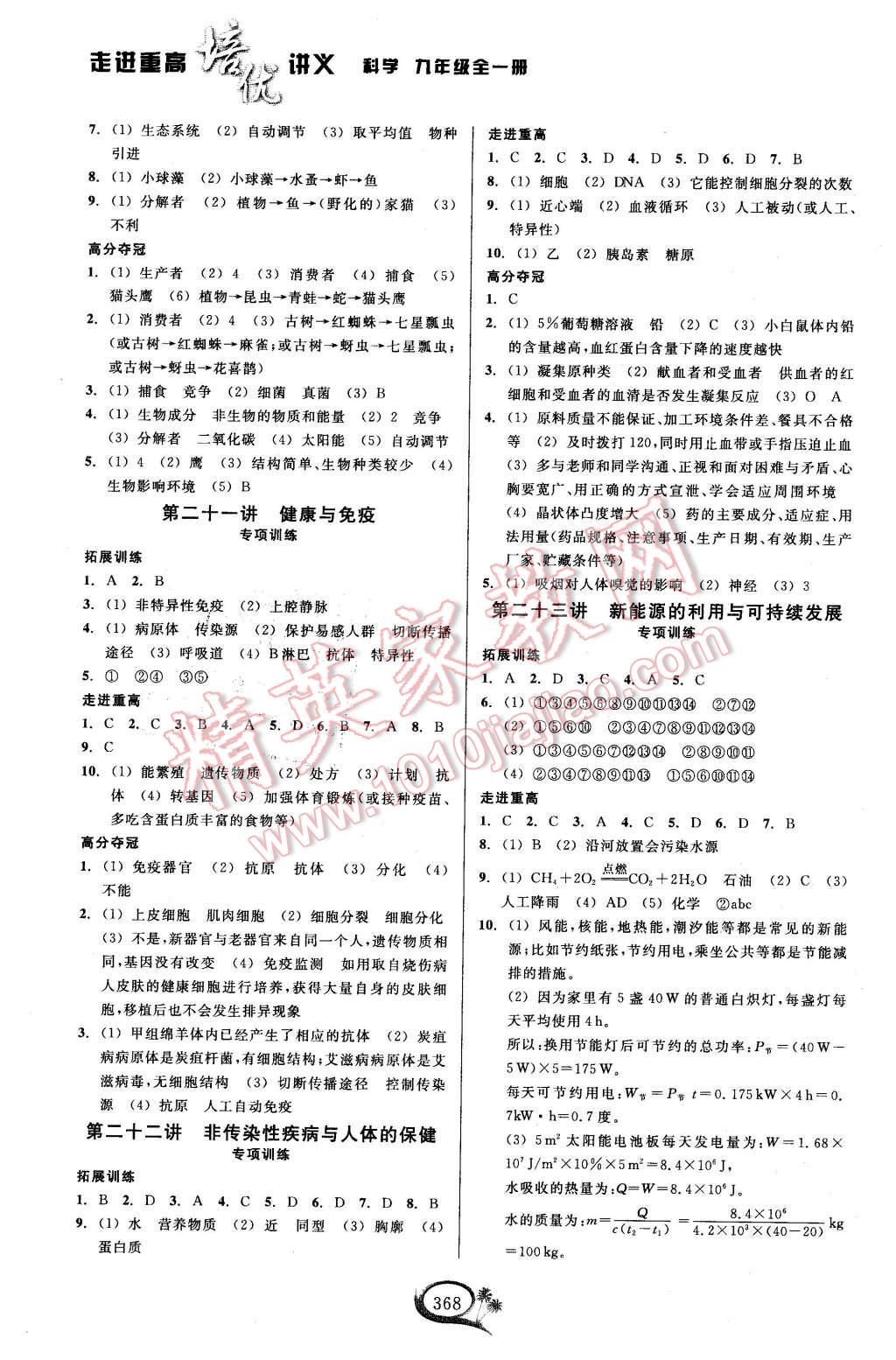 2015年走進(jìn)重高培優(yōu)講義九年級科學(xué)全一冊 第10頁