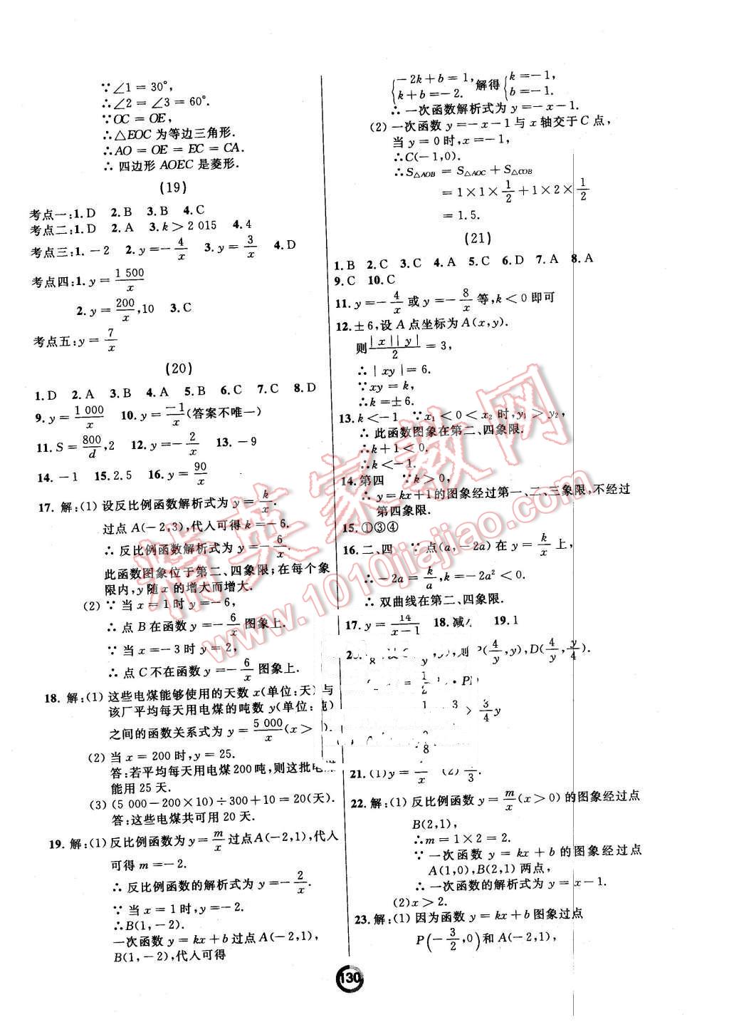 2015年誠成教育學(xué)業(yè)評價九年級數(shù)學(xué)全一冊人教版 第10頁