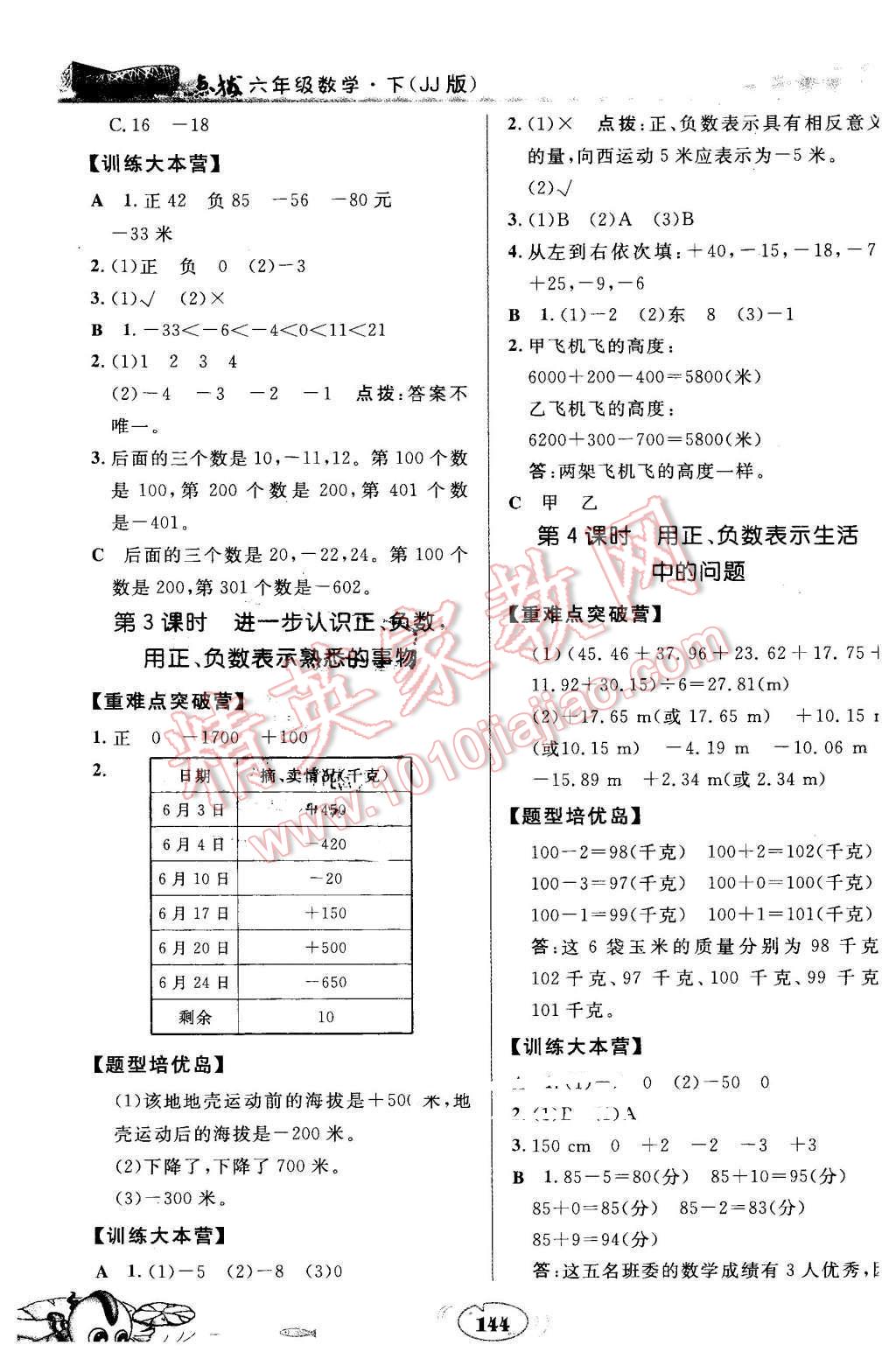 2016年特高級教師點撥六年級數(shù)學(xué)下冊冀教版 第2頁