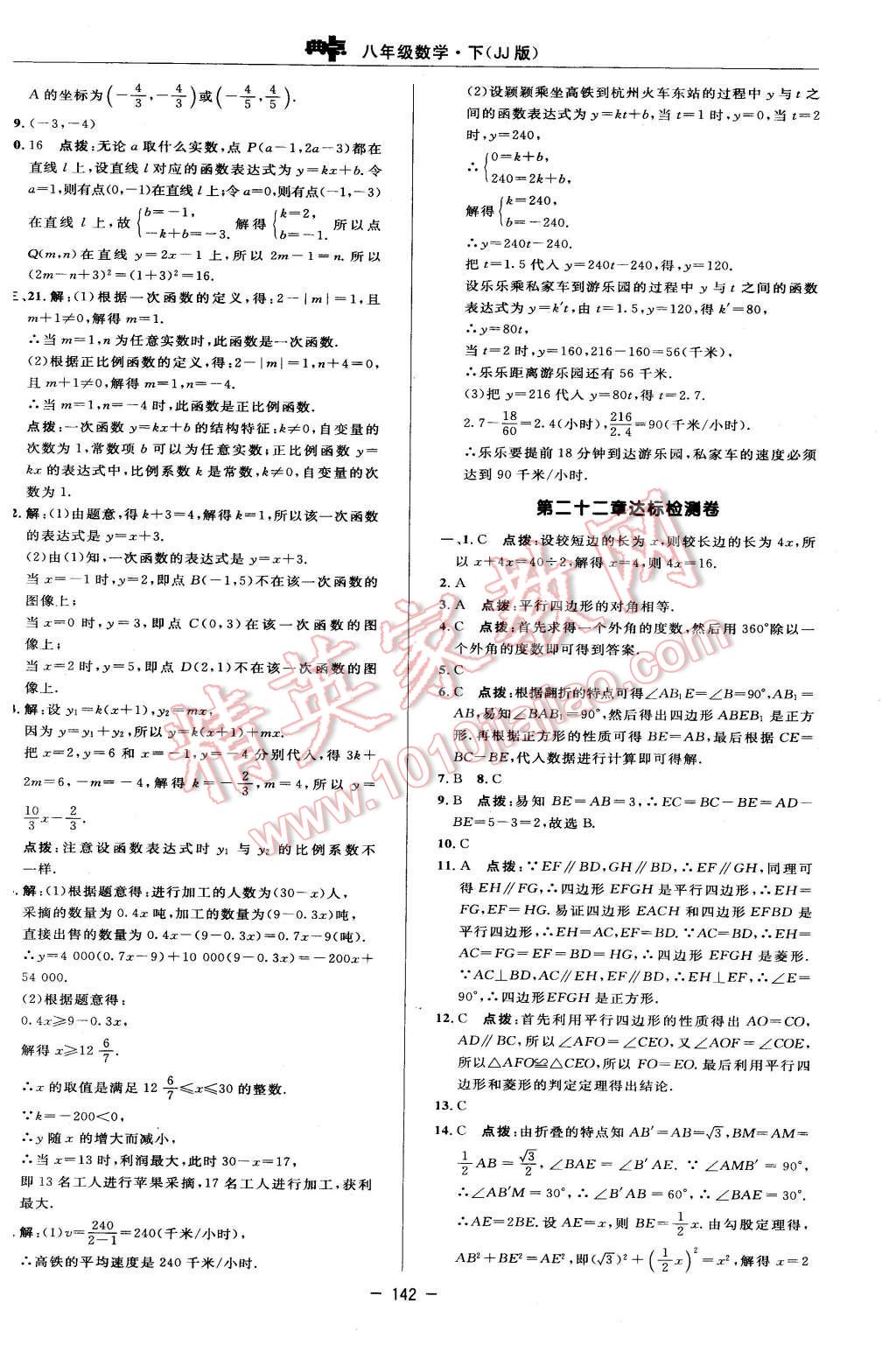 2016年綜合應用創(chuàng)新題典中點八年級數(shù)學下冊冀教版 第4頁