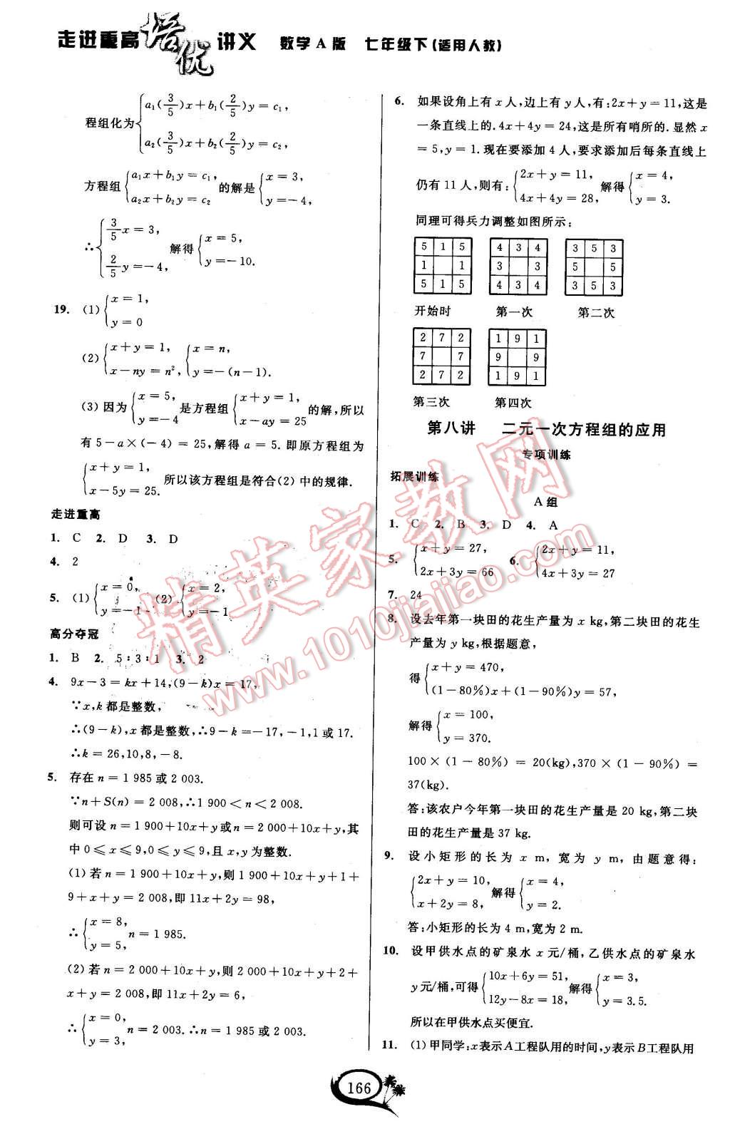 2016年走進(jìn)重高培優(yōu)講義七年級(jí)數(shù)學(xué)下冊(cè)人教版 第7頁(yè)