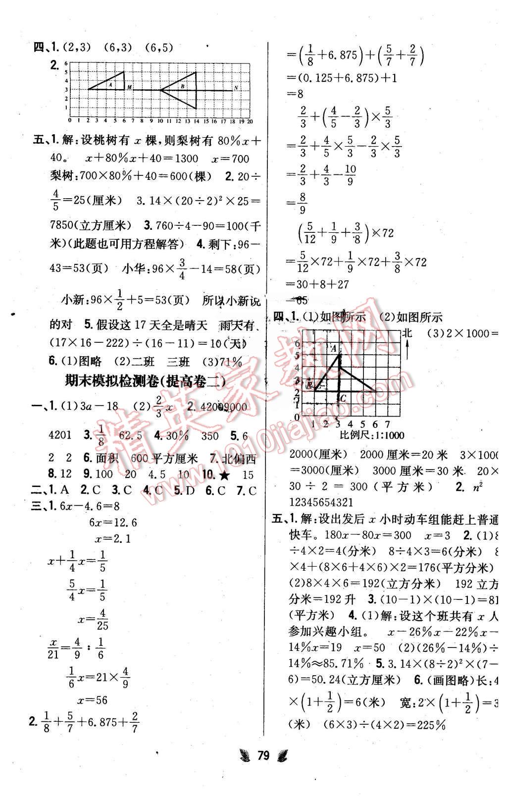 2016年小學(xué)教材完全考卷六年級數(shù)學(xué)下冊江蘇版 第11頁