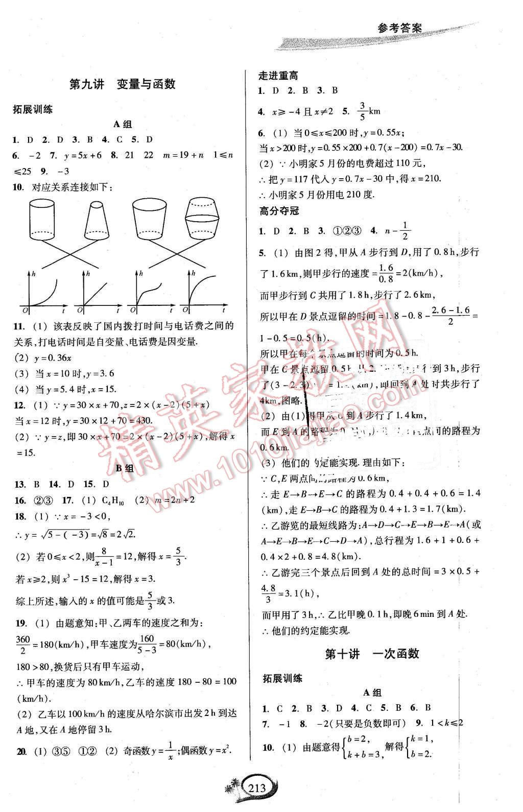 2016年走进重高培优讲义八年级数学下册人教版 第14页