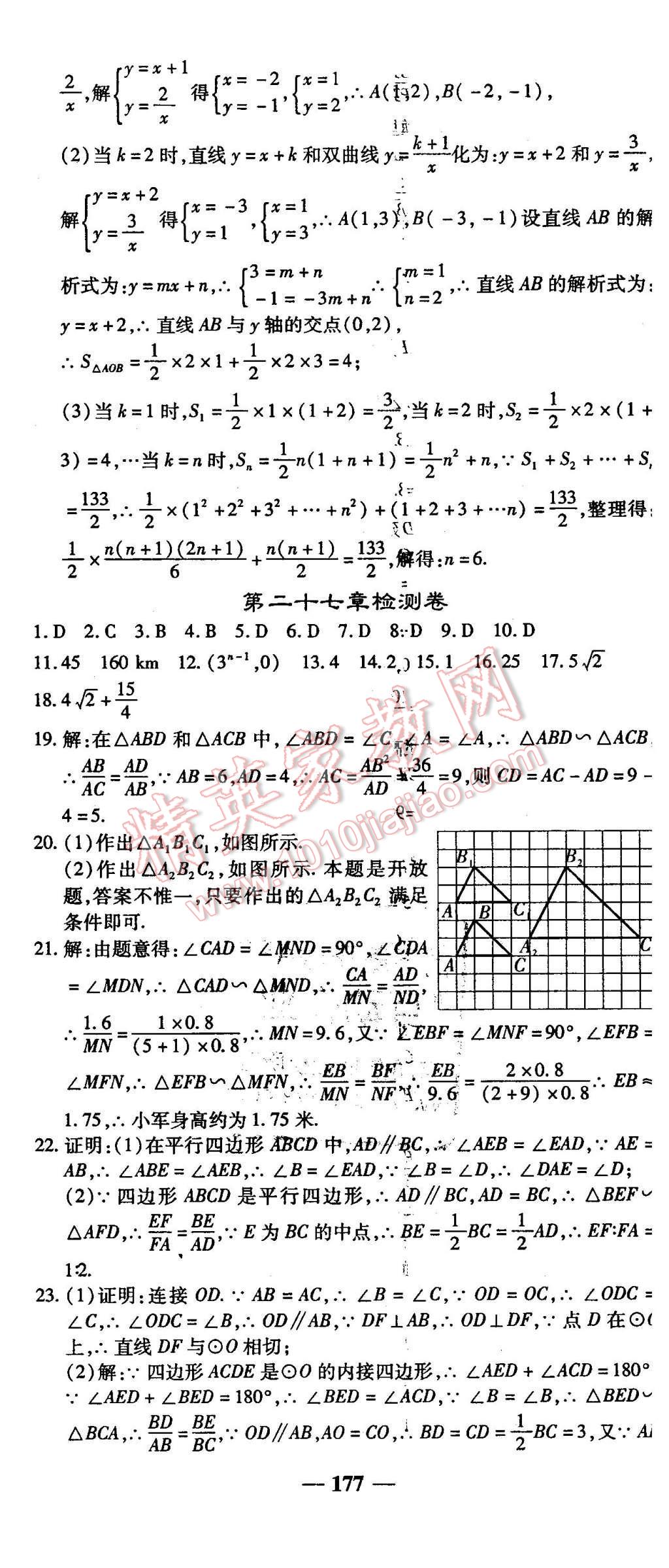 2016年高效學(xué)案金典課堂九年級數(shù)學(xué)下冊人教版 第35頁