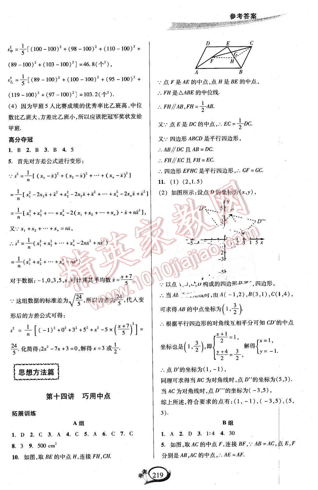 2016年走进重高培优讲义八年级数学下册人教版 第20页