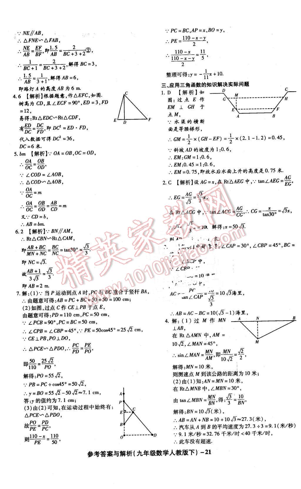 2016年练考通全优卷九年级数学下册人教版 第21页