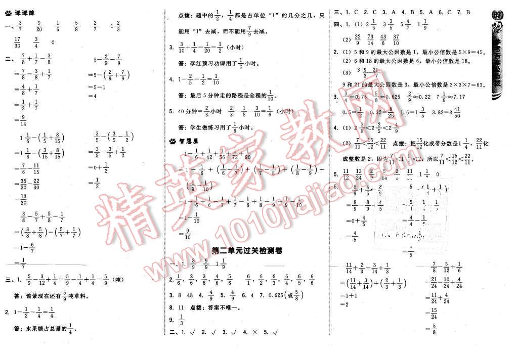 2016年綜合應(yīng)用創(chuàng)新題典中點(diǎn)五年級(jí)數(shù)學(xué)下冊(cè)冀教版 第7頁(yè)