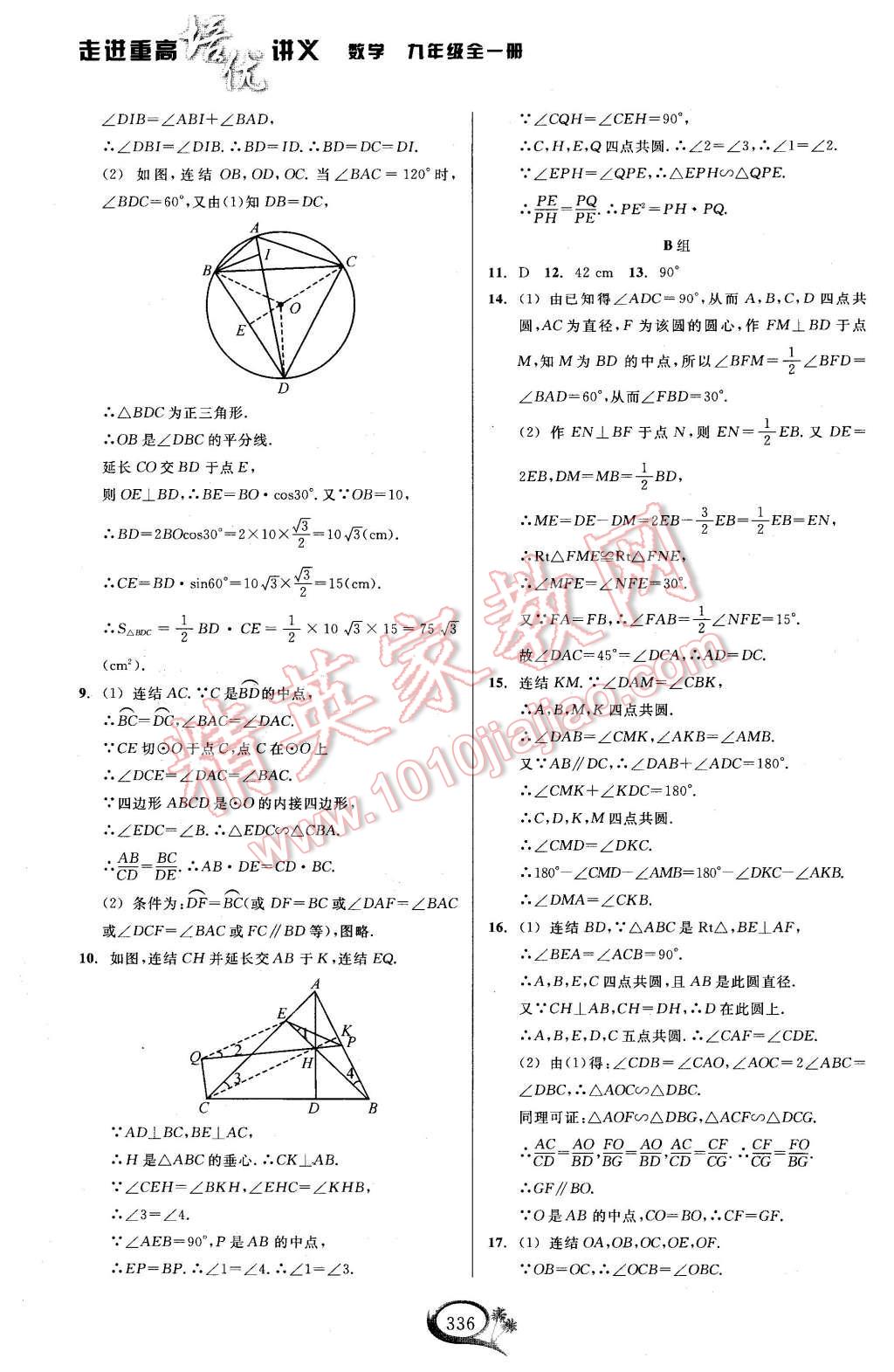 2015年走進(jìn)重高培優(yōu)講義九年級數(shù)學(xué)全一冊 第34頁