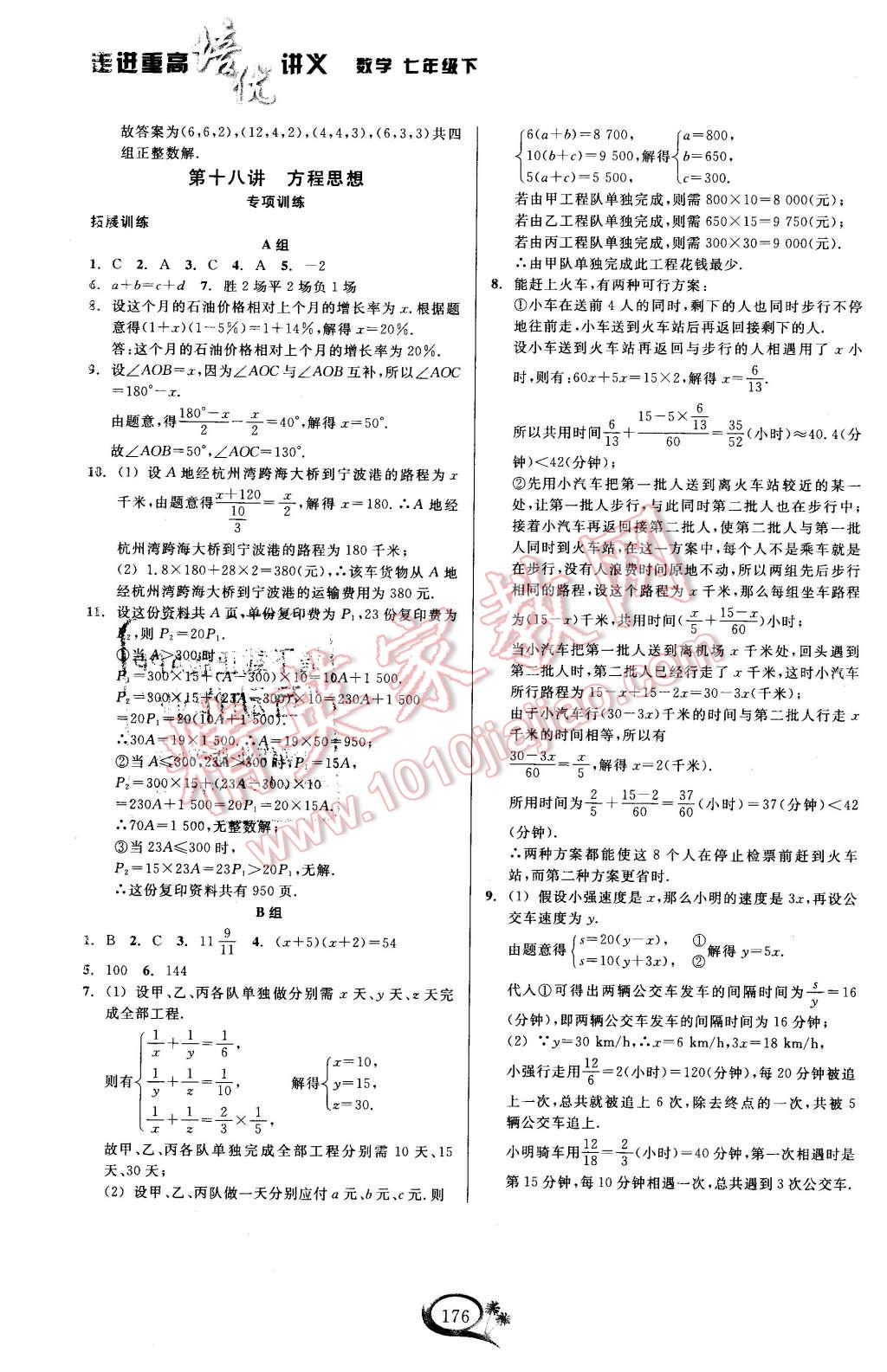 2016年走進重高培優(yōu)講義七年級數(shù)學下冊 第15頁