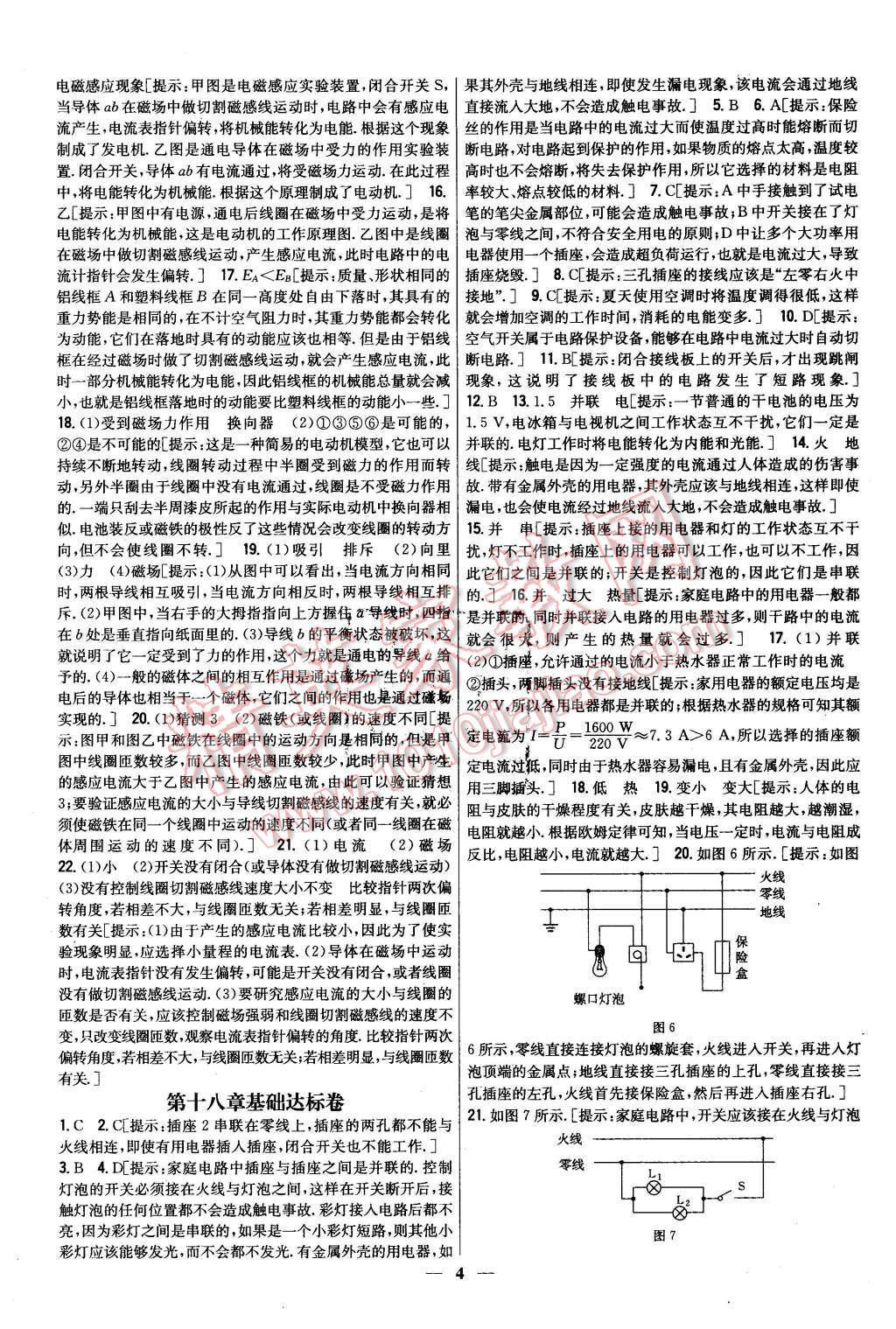 2016年新教材完全考卷九年級(jí)物理下冊(cè)粵滬版 第4頁(yè)