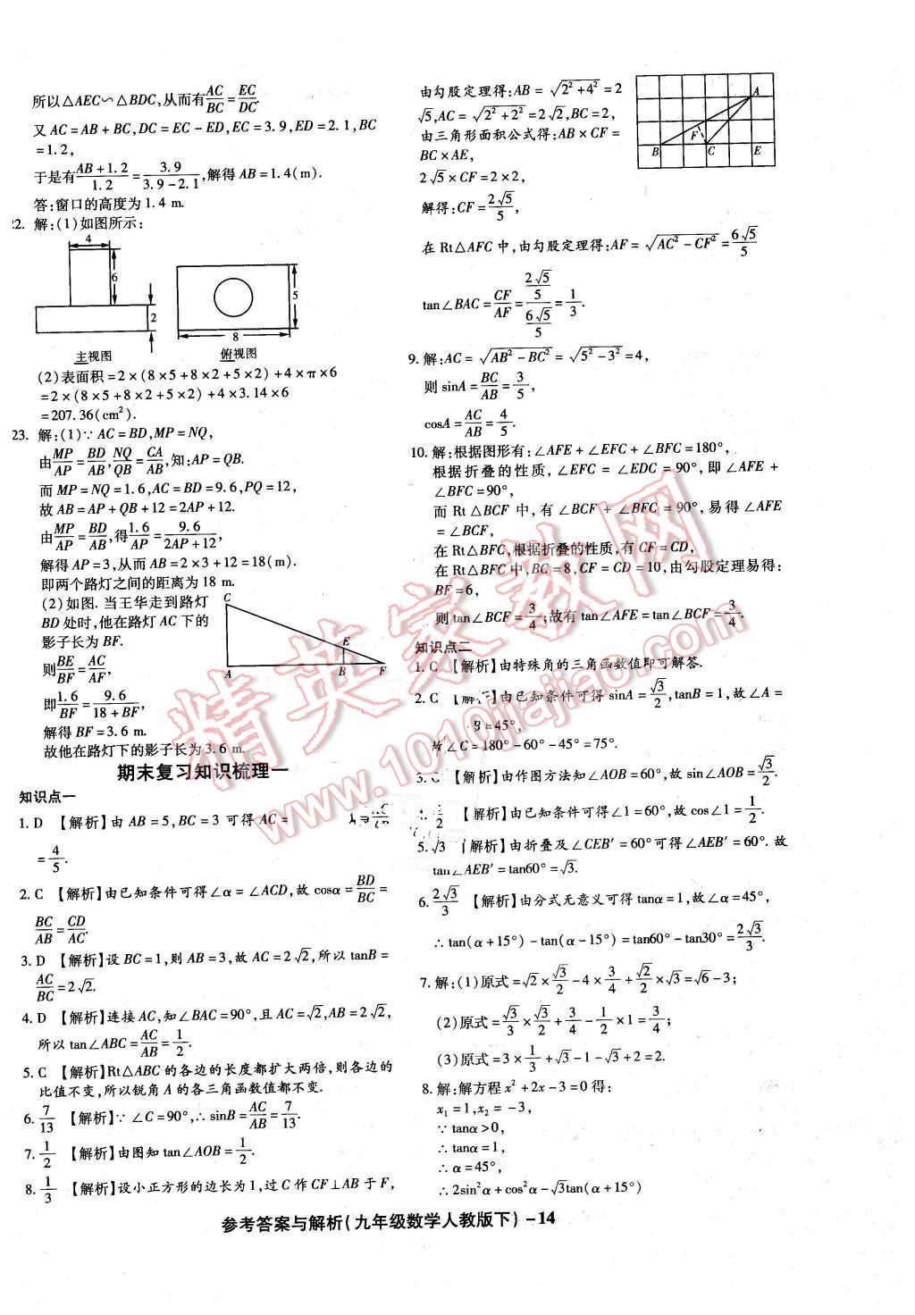 2016年练考通全优卷九年级数学下册人教版 第14页