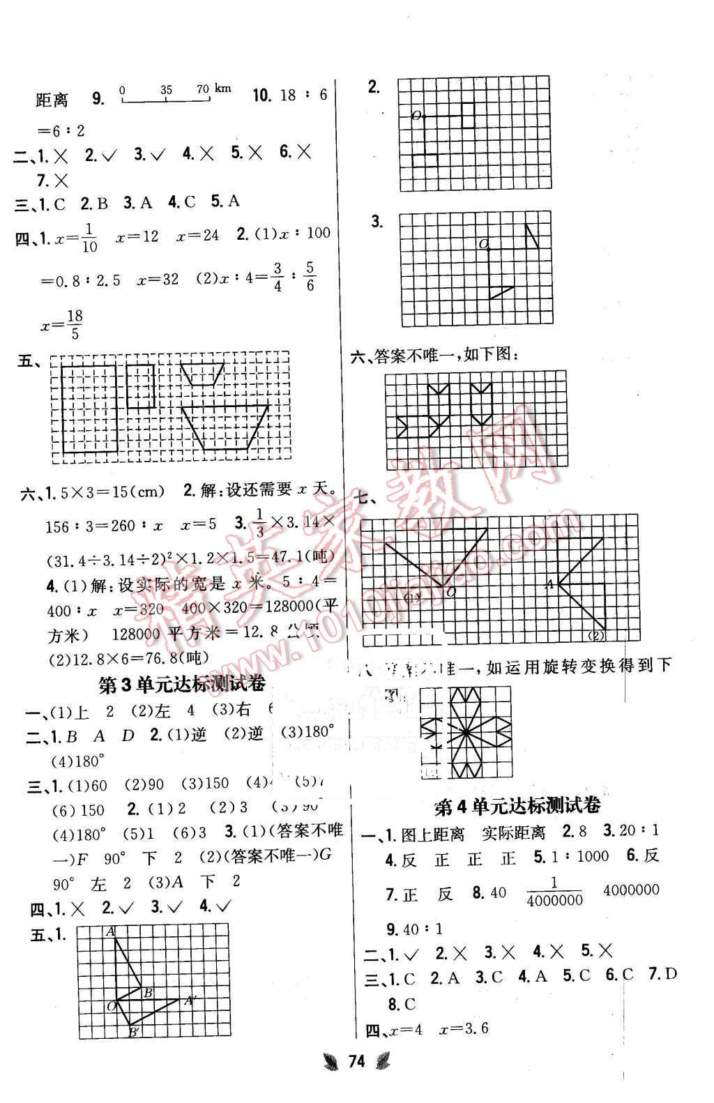 2016年小學(xué)教材完全考卷六年級數(shù)學(xué)下冊北師大版 第2頁