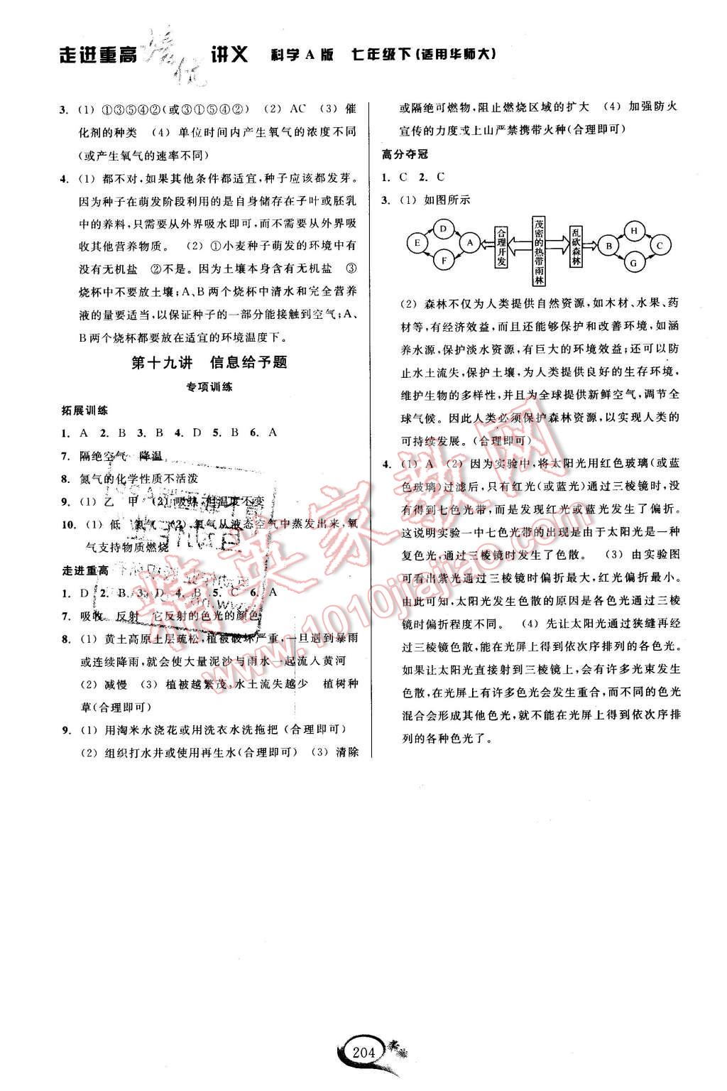 2016年走進(jìn)重高培優(yōu)講義七年級(jí)科學(xué)下冊(cè)華師大版 第8頁(yè)