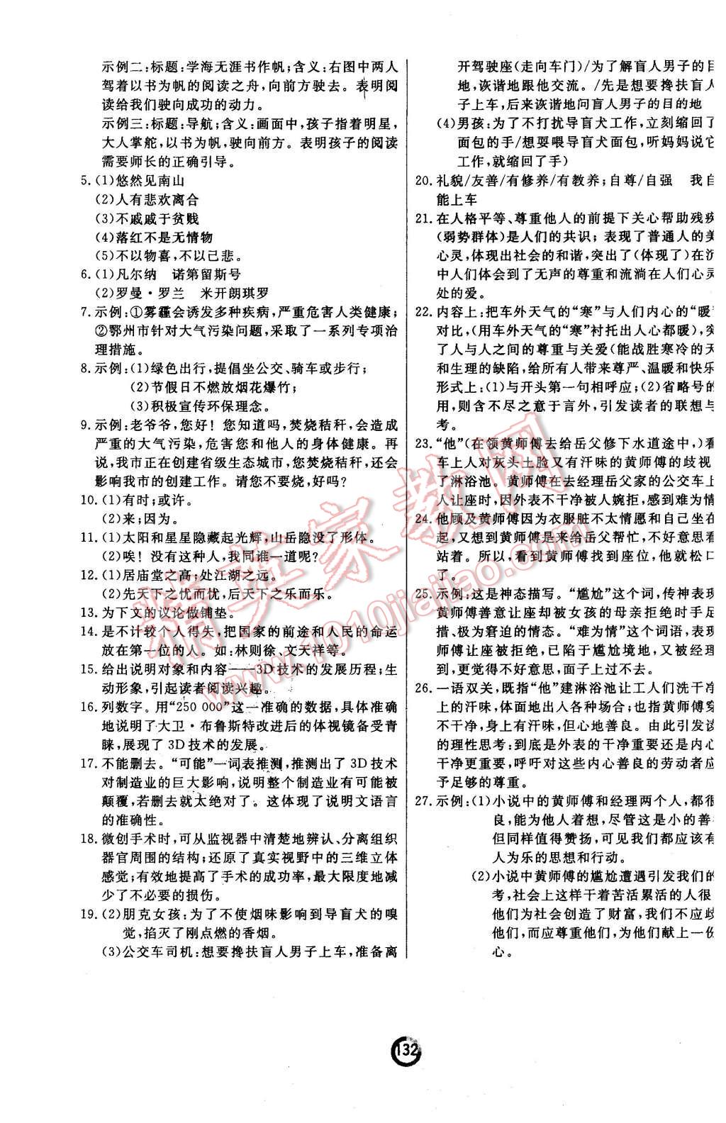 2016年诚成教育学业评价八年级语文下册人教版 第16页