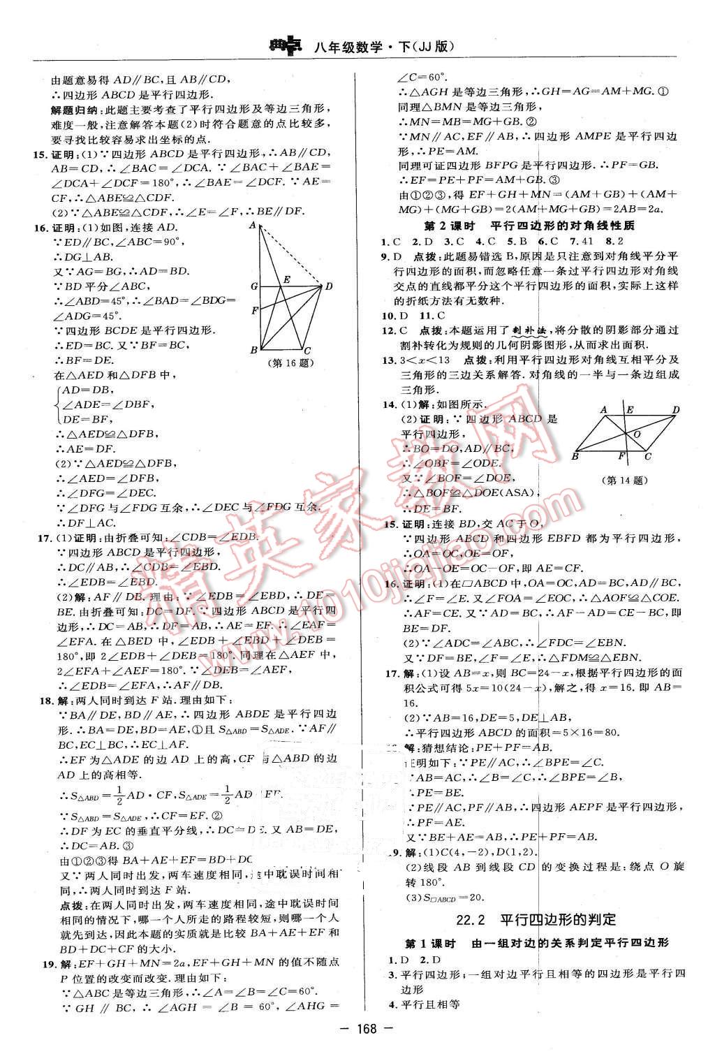 2016年綜合應(yīng)用創(chuàng)新題典中點(diǎn)八年級(jí)數(shù)學(xué)下冊(cè)冀教版 第30頁(yè)