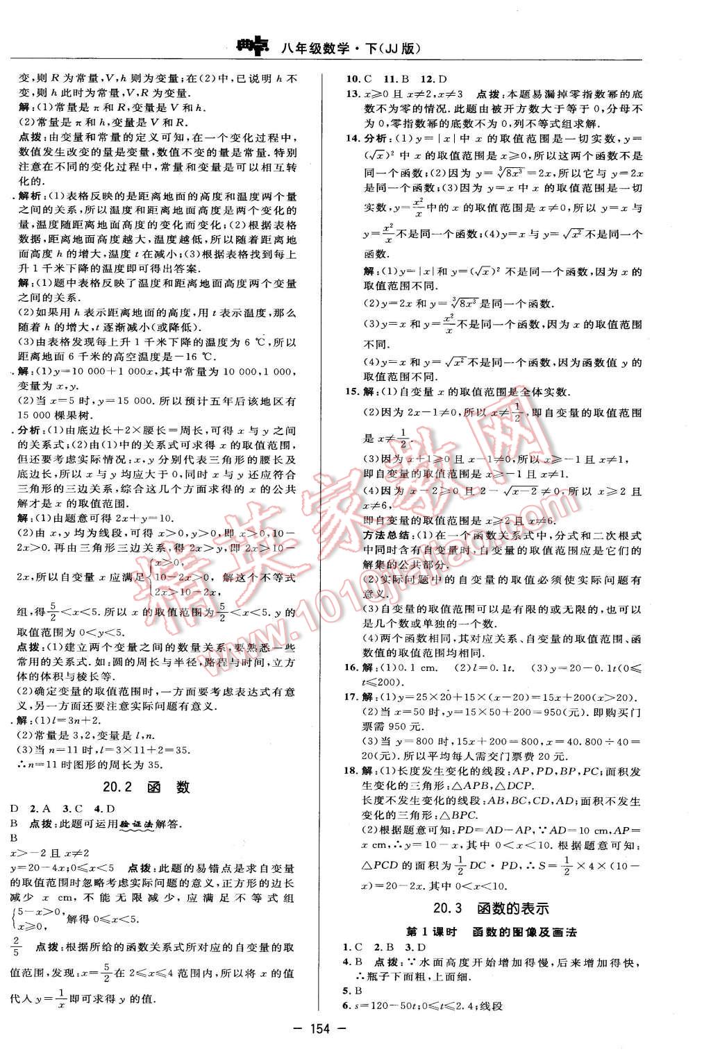 2016年綜合應用創(chuàng)新題典中點八年級數學下冊冀教版 第16頁