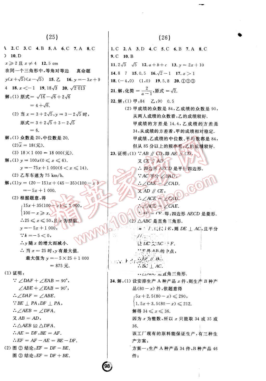 2016年誠(chéng)成教育學(xué)業(yè)評(píng)價(jià)八年級(jí)數(shù)學(xué)下冊(cè)人教版 第14頁(yè)