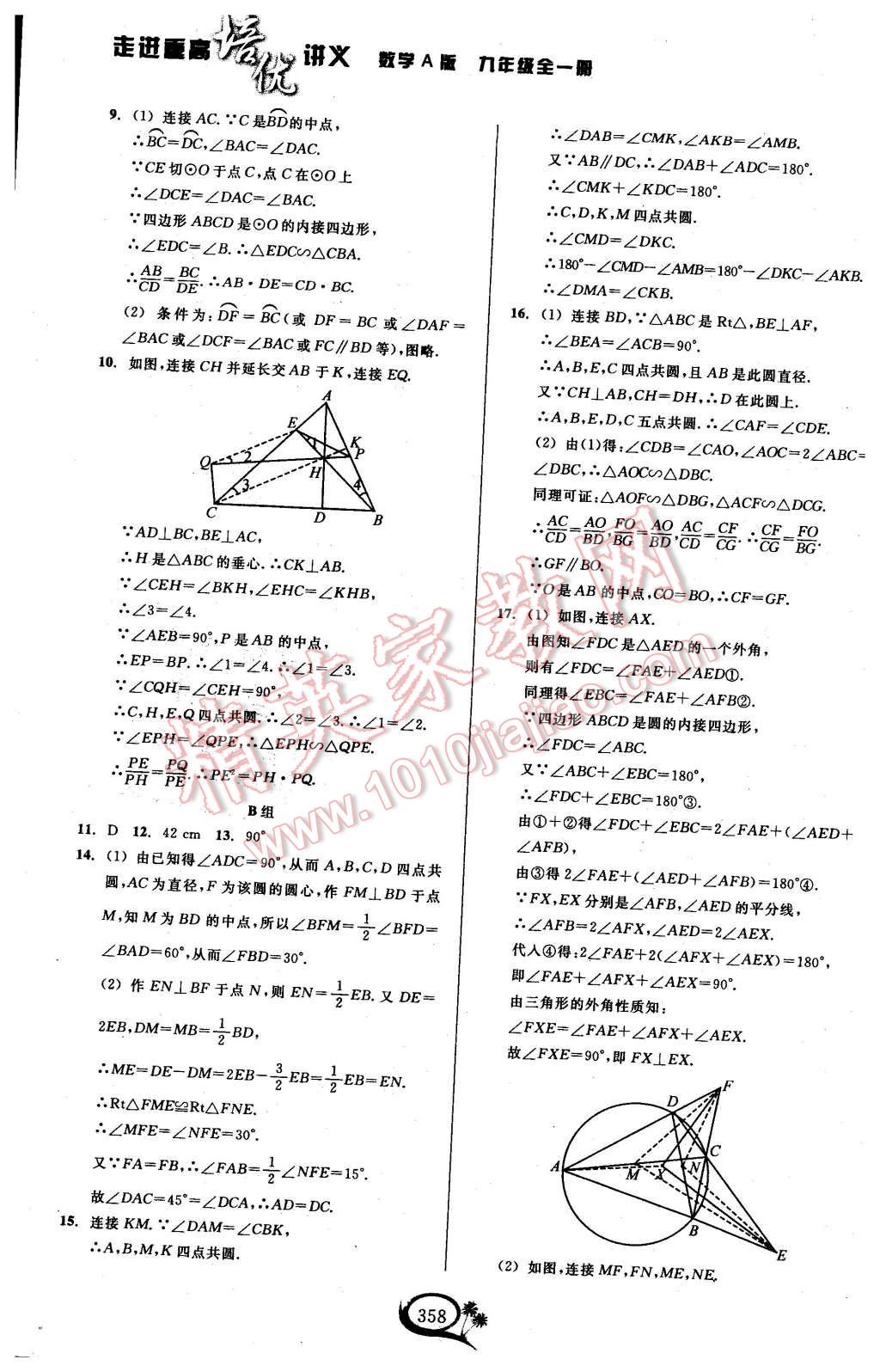 2015年走進(jìn)重高培優(yōu)講義九年級數(shù)學(xué)全一冊人教A版 第38頁