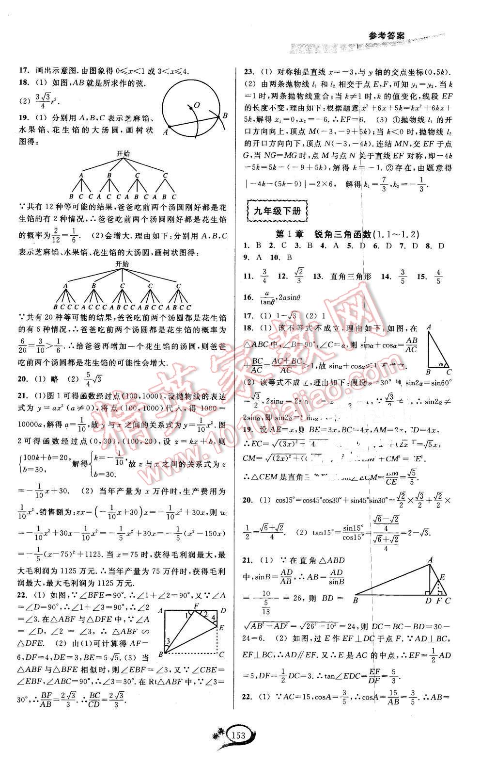 2015年走進重高培優(yōu)講義九年級數(shù)學全一冊浙教版 第17頁