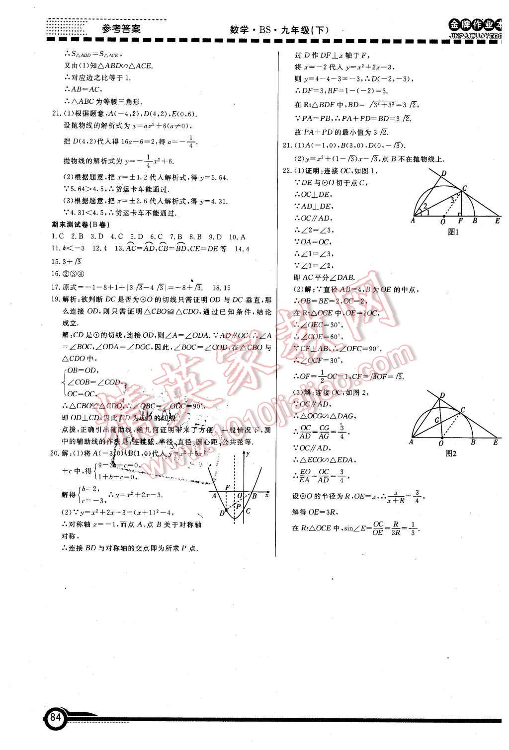 2016年金牌作業(yè)本初中數(shù)學(xué)九年級下冊北師大版 第24頁