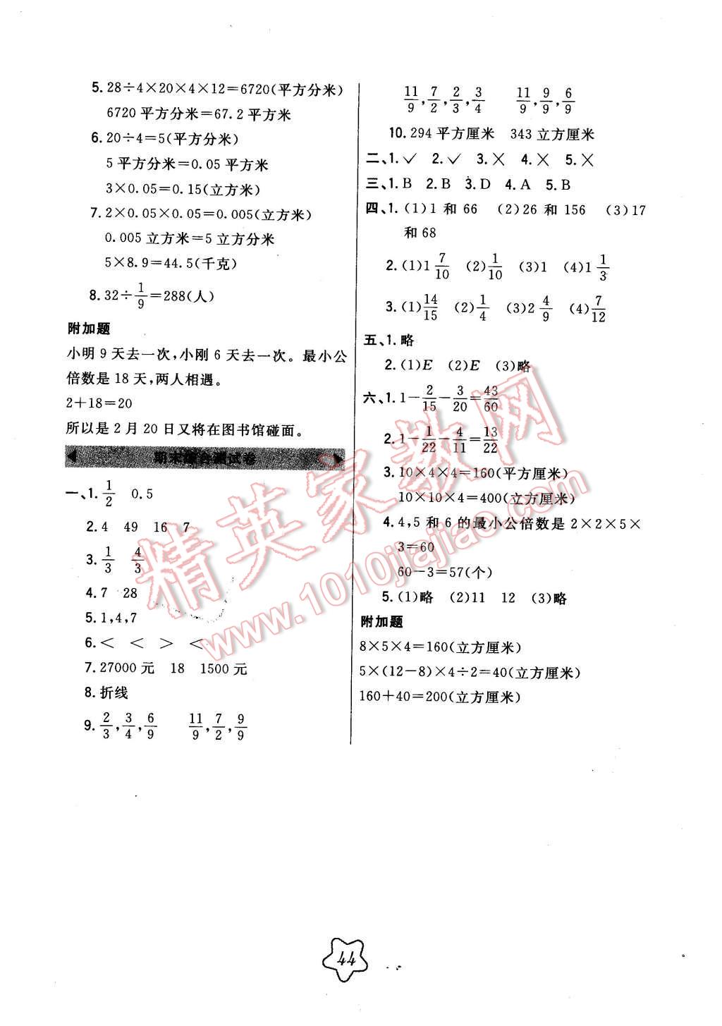 2016年北大綠卡五年級(jí)數(shù)學(xué)下冊(cè)冀教版 第16頁(yè)