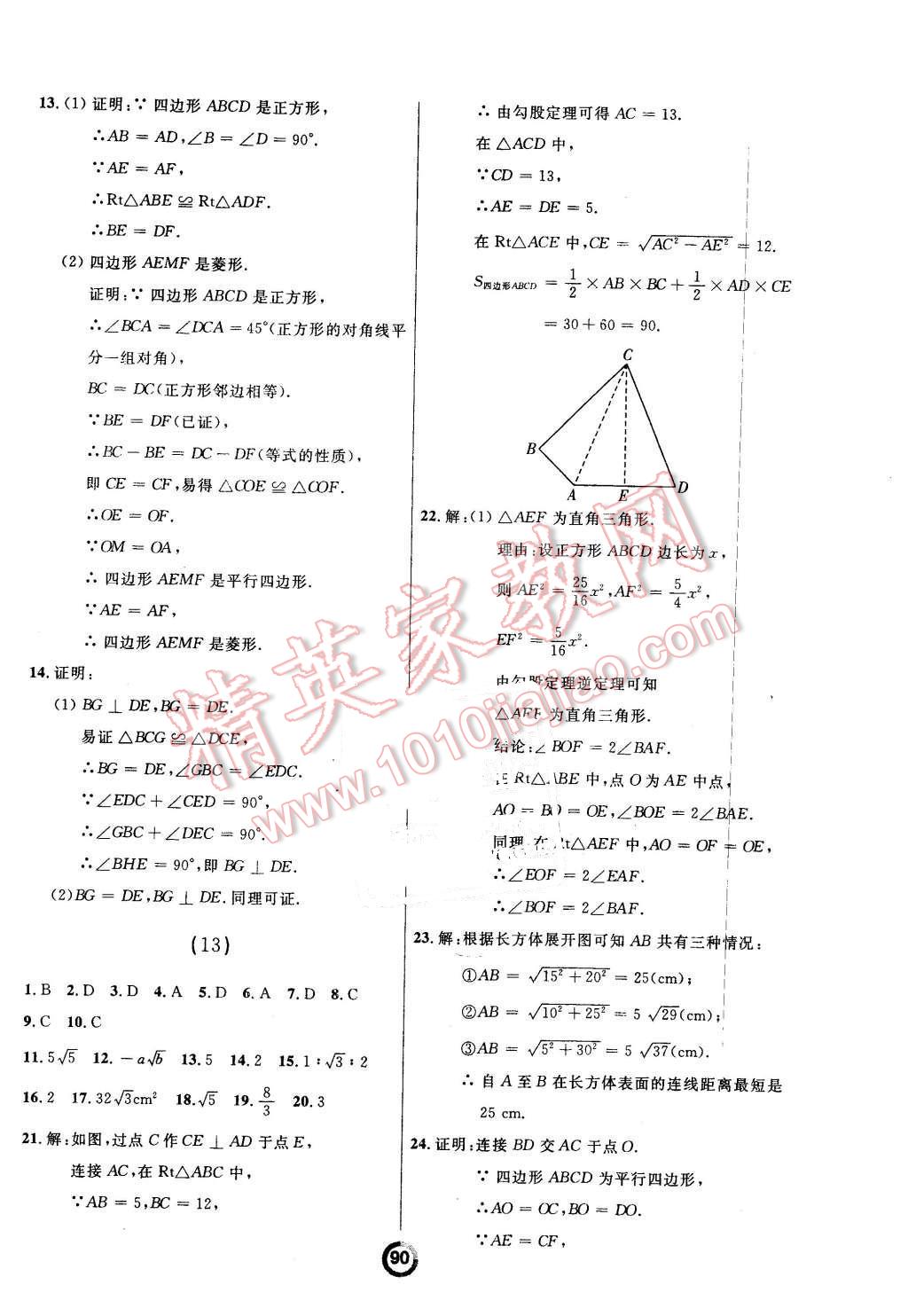 2016年誠(chéng)成教育學(xué)業(yè)評(píng)價(jià)八年級(jí)數(shù)學(xué)下冊(cè)人教版 第6頁(yè)