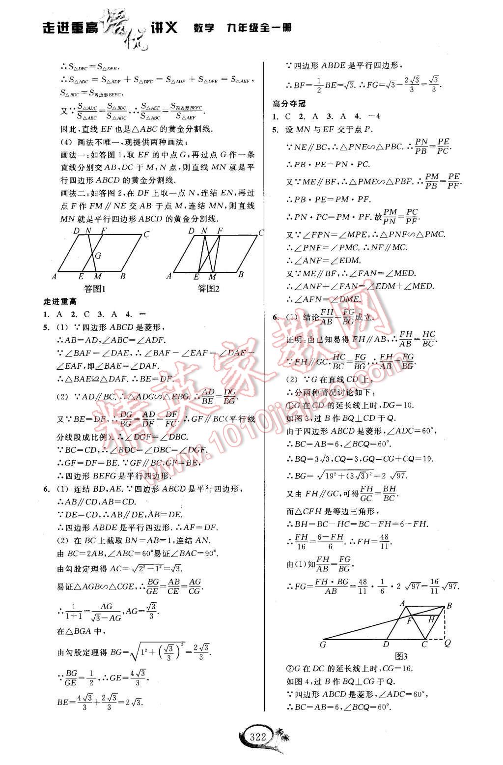 2015年走進(jìn)重高培優(yōu)講義九年級數(shù)學(xué)全一冊 第20頁