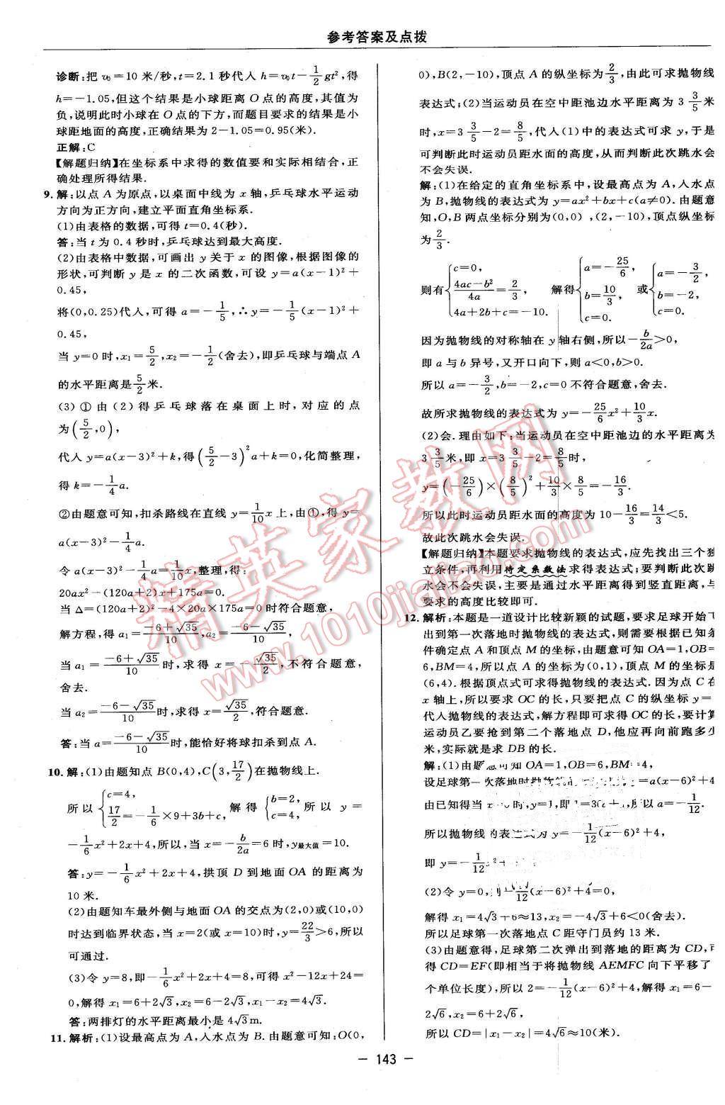 2016年綜合應(yīng)用創(chuàng)新題典中點(diǎn)九年級(jí)數(shù)學(xué)下冊(cè)冀教版 第25頁(yè)