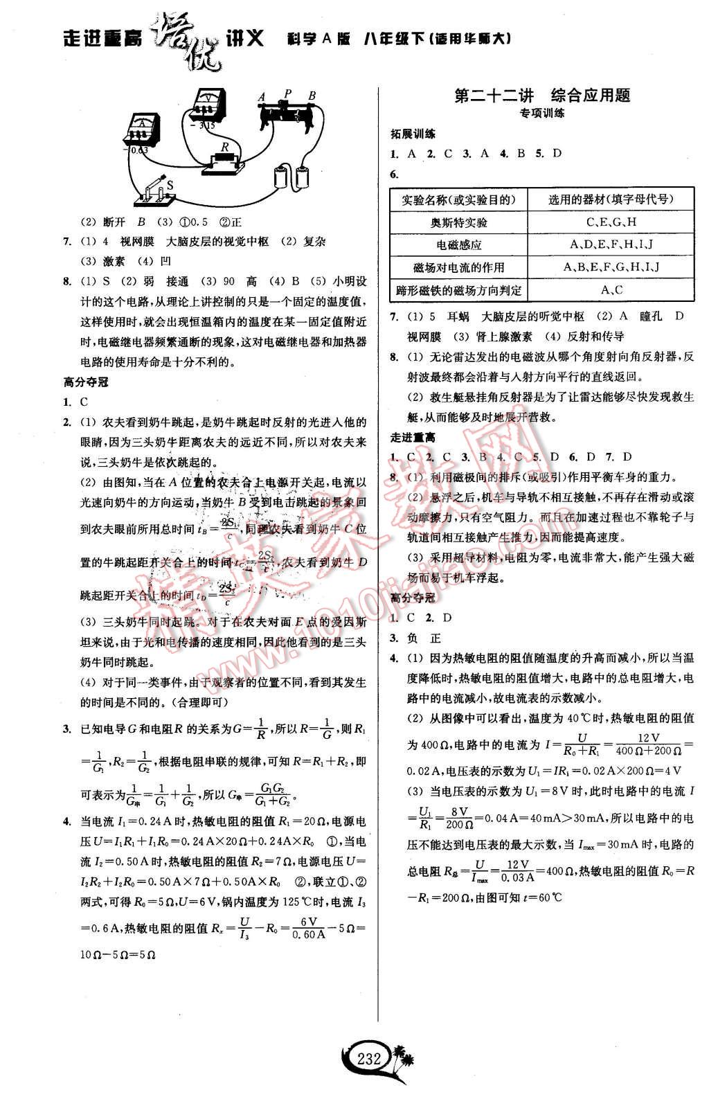 2016年走進(jìn)重高培優(yōu)講義八年級(jí)科學(xué)下冊(cè)華師大版 第10頁