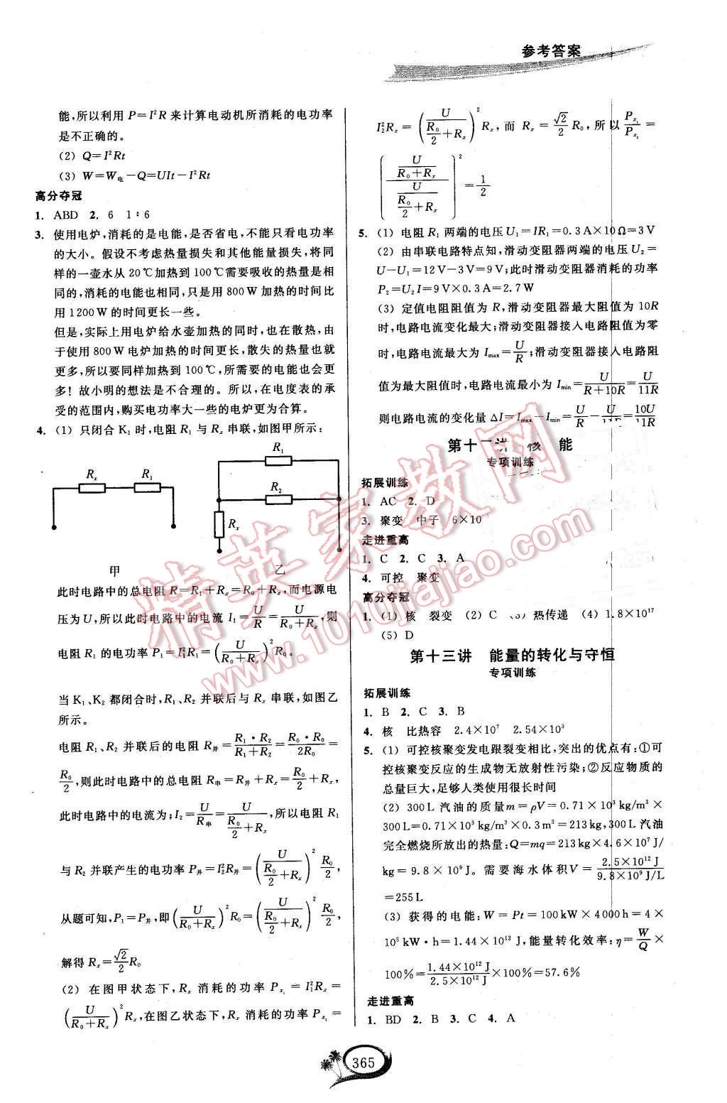 2015年走進(jìn)重高培優(yōu)講義九年級(jí)科學(xué)全一冊(cè) 第7頁(yè)