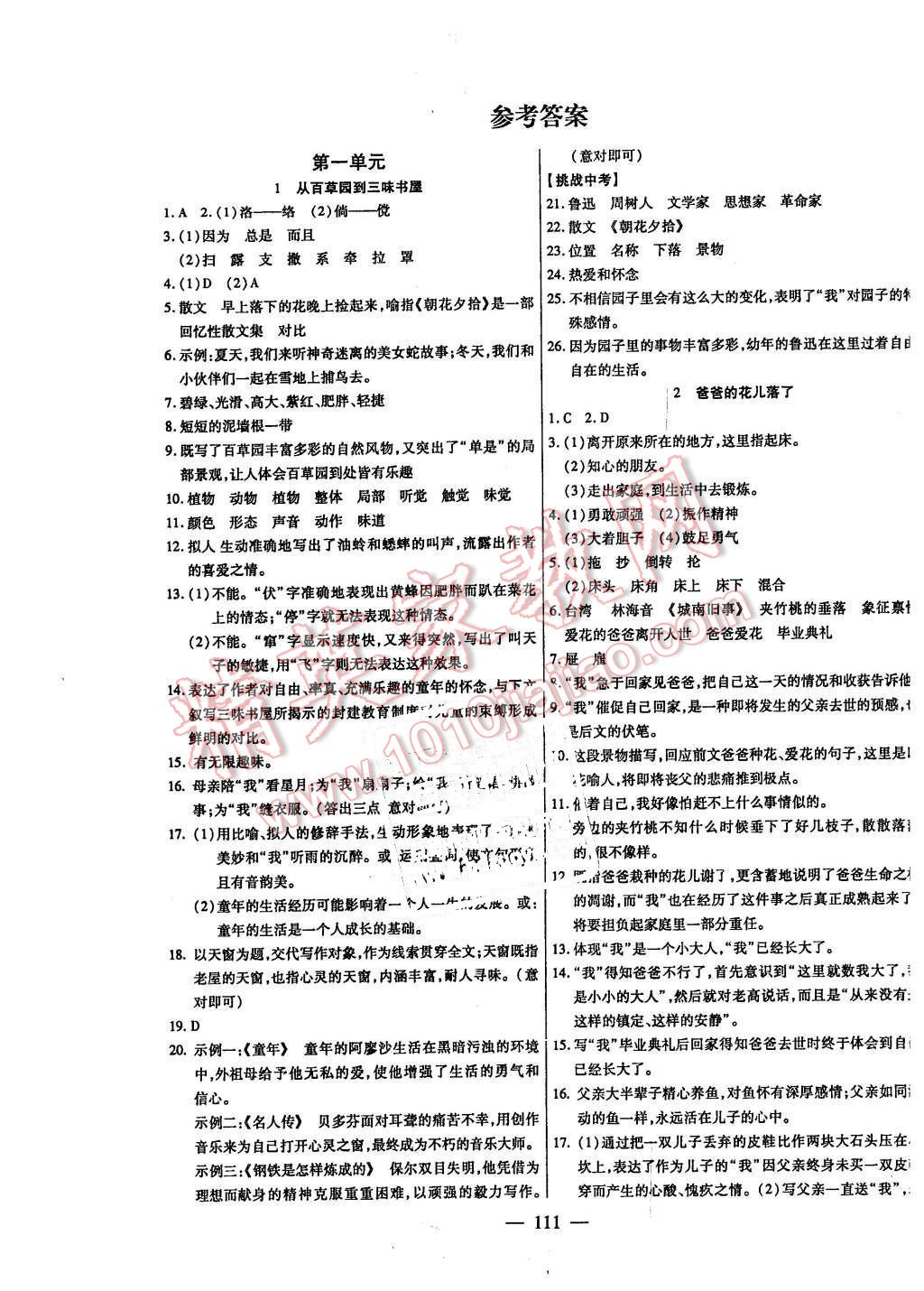 2016年名师导学七年级语文下册人教版 第1页